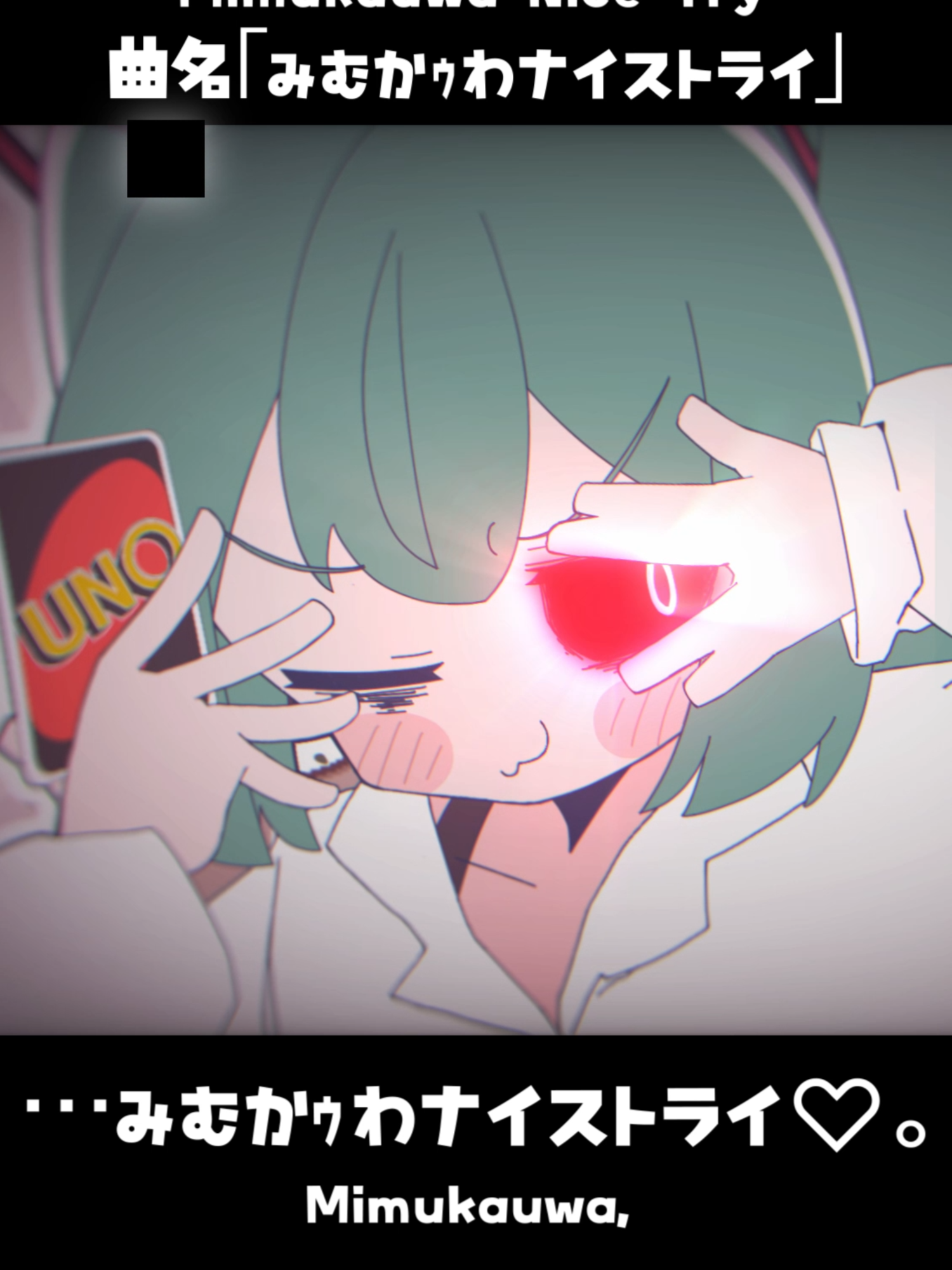 UNO MEME #初音ミク #ボカロ #hatsunemiku #vocaloid #オリジナル曲 #みむかｩわナイストライ #fyp #animationmeme #memes