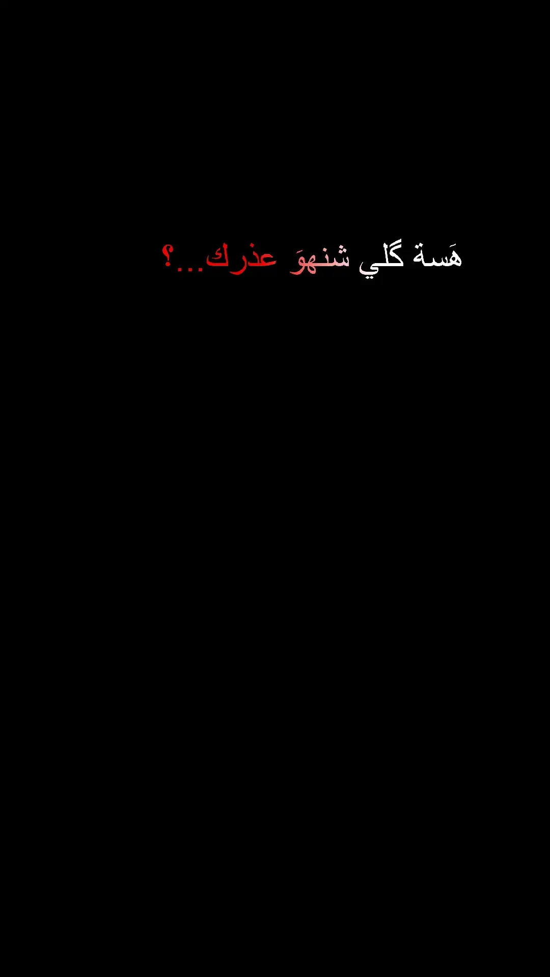 هسه كلي شنو عذرك#سمير_صبيح #قصص #اقوه #حسنين #موسيقى_تيك_توك #قصص_واقعية #ابو_جنه #البصره #عباراتكم_الفخمه📿📌 #القرنه_شجرت_ادم #قصص_حقيقيه #كوميدي 