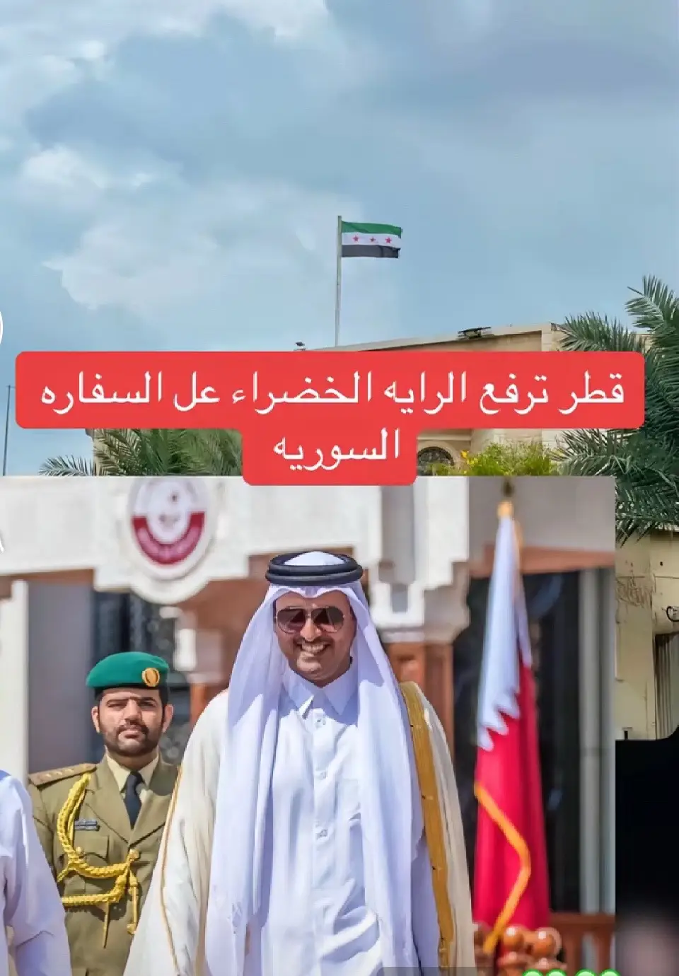 كفووووووووووو ‏سمو الأمير تميم بن حمد أمير دولة قطر وكف المقاومة السورية 🇶🇦🤲🌹