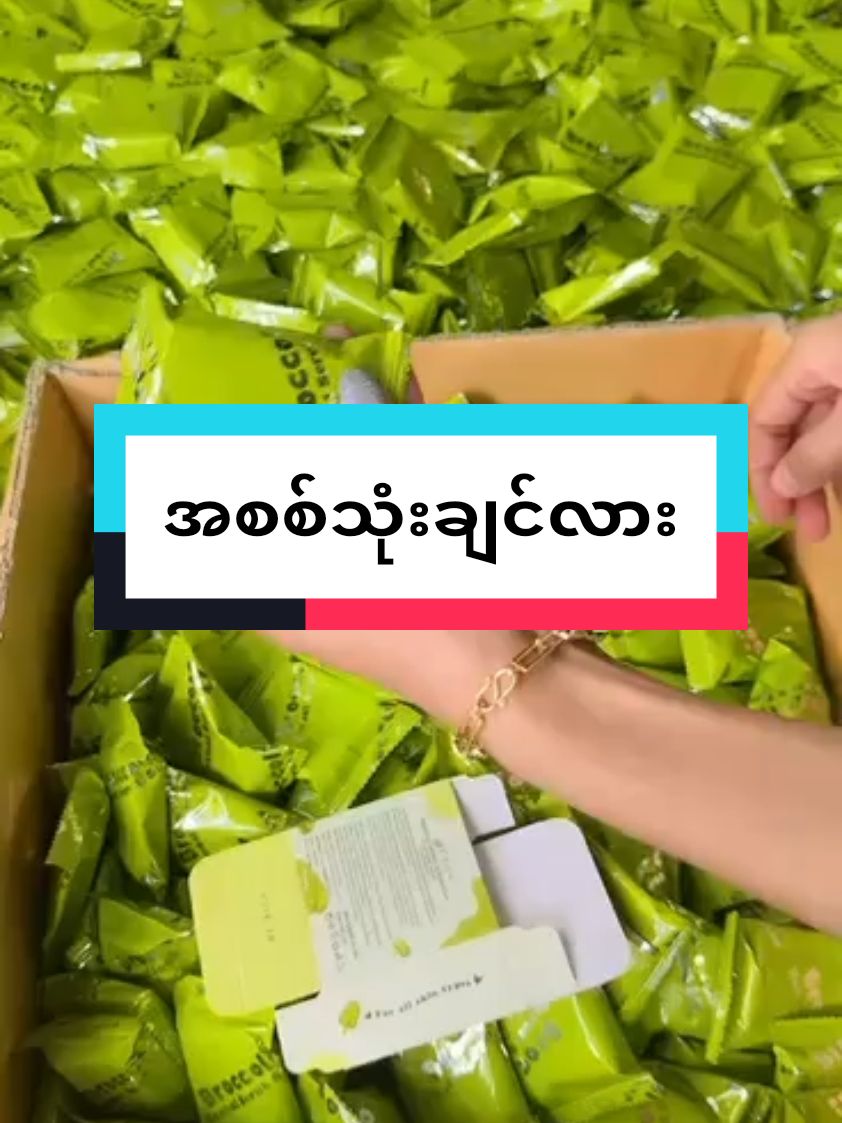 နဂိုထက်အသားဖြူစေရမယ်#thuthu #tiktok2024 #တွေးပြီးမှတင်ပါ #မြင်ပါများချစ်ကျွမ်းဝင်အောင်လို့❤ #yangon_city #tiktokmarketplace #အိမ်ရောက်ငွေချေနဲ့ပို့ပေးပါတယ် 