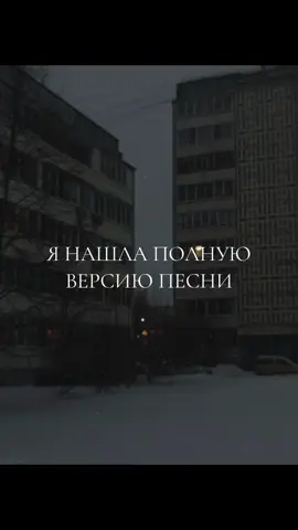 #фенибутнексюша #рекомендациииихочууууу #fyppp #хочустатьпопулярной #song #щп 