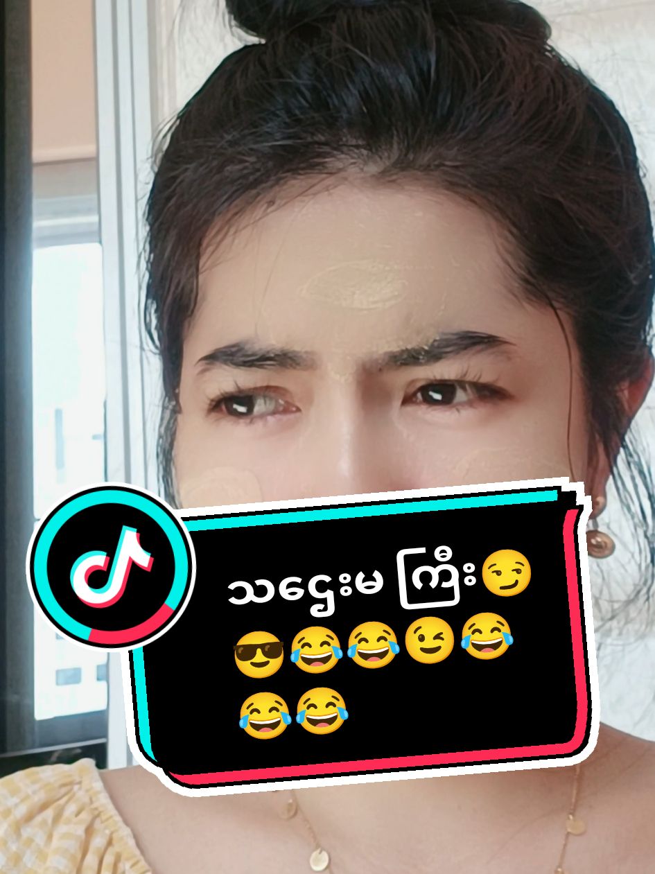 ငါတောင် မွဲနေတာ#😂😂😂 #foryou #မြင်ပါများပြီးချစ်ကျွမ်းဝင်အောင်လို့😜🤗 #tiktokmyanmar #ရောက်ချင်တဲ့နေရာရောက်👌 #စင်ကာပူရောက်မြန်မာမလေး🇲🇲😘🇸🇬 #2รูปตึงๆ #ตามจังหวะ 