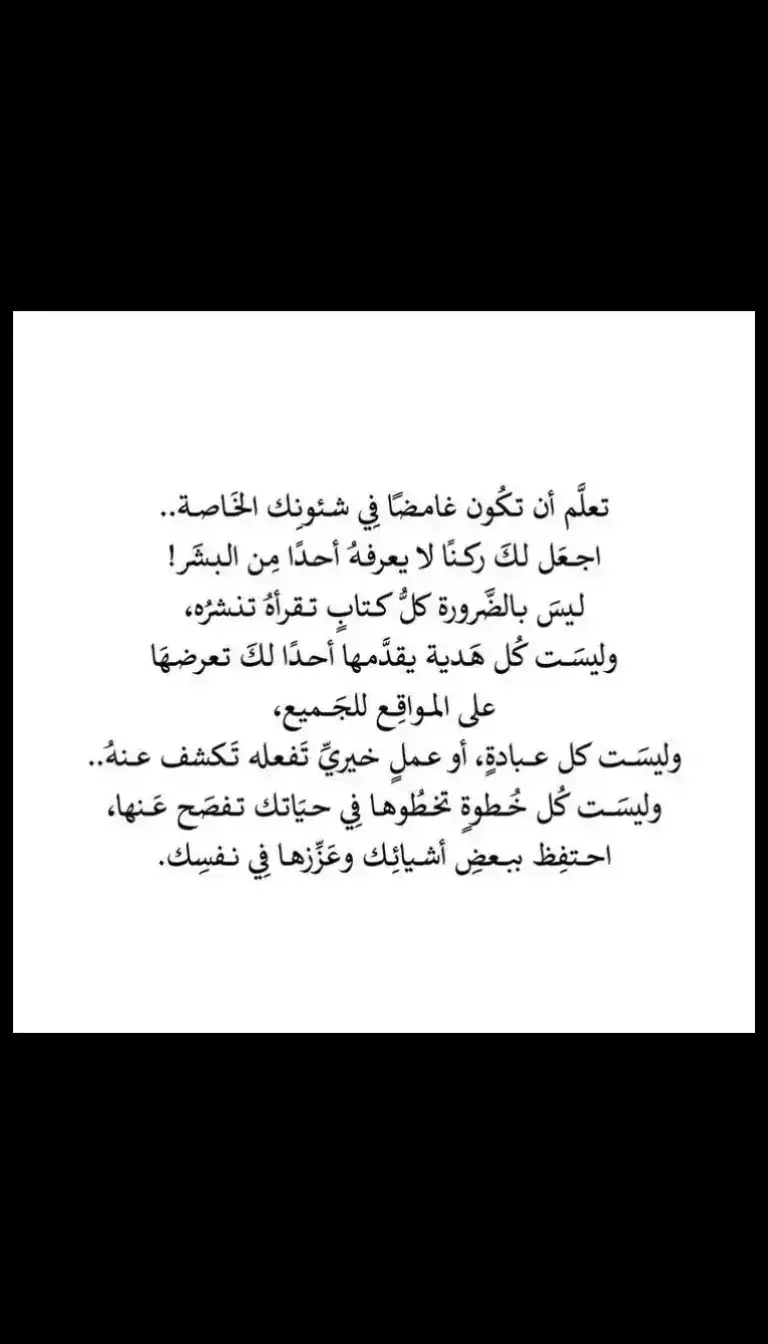 #فصحى #اقتباسات📝   #راقت_لــي🕊️🖤 #خواطري_المبعثرة  #fypシ #trending #explore #اكسبلور 