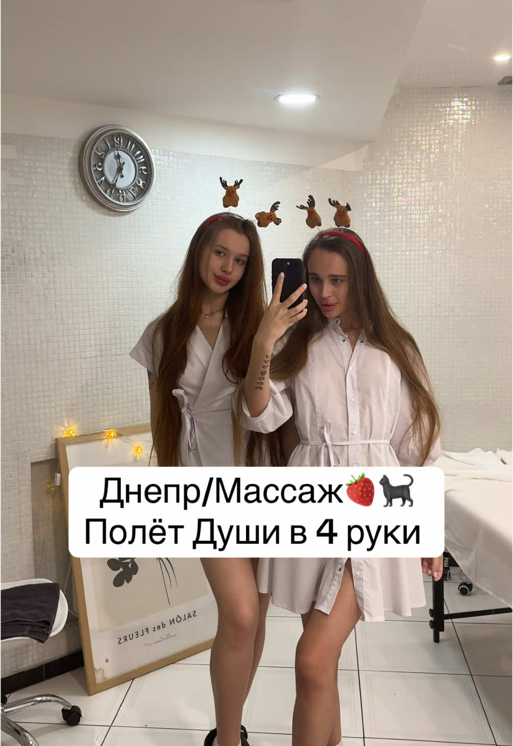 Днепр тут ?🐈‍⬛  Массаж в 4 руки  3000 грн / 1 час  Для записи  +380 99 00 595 46  +380 99 00 594 67  #днепр #рек #рекомендации #массаж #массажднепр #расслабление #dnipro 