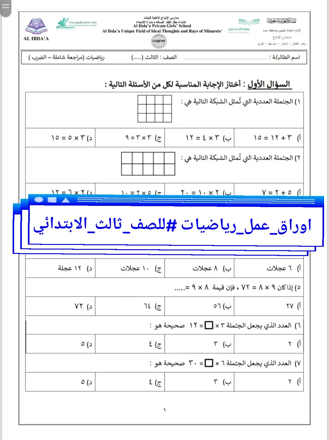 #اوراق_عمل_رياضيات #للصف_ثالث_الابتدائي 