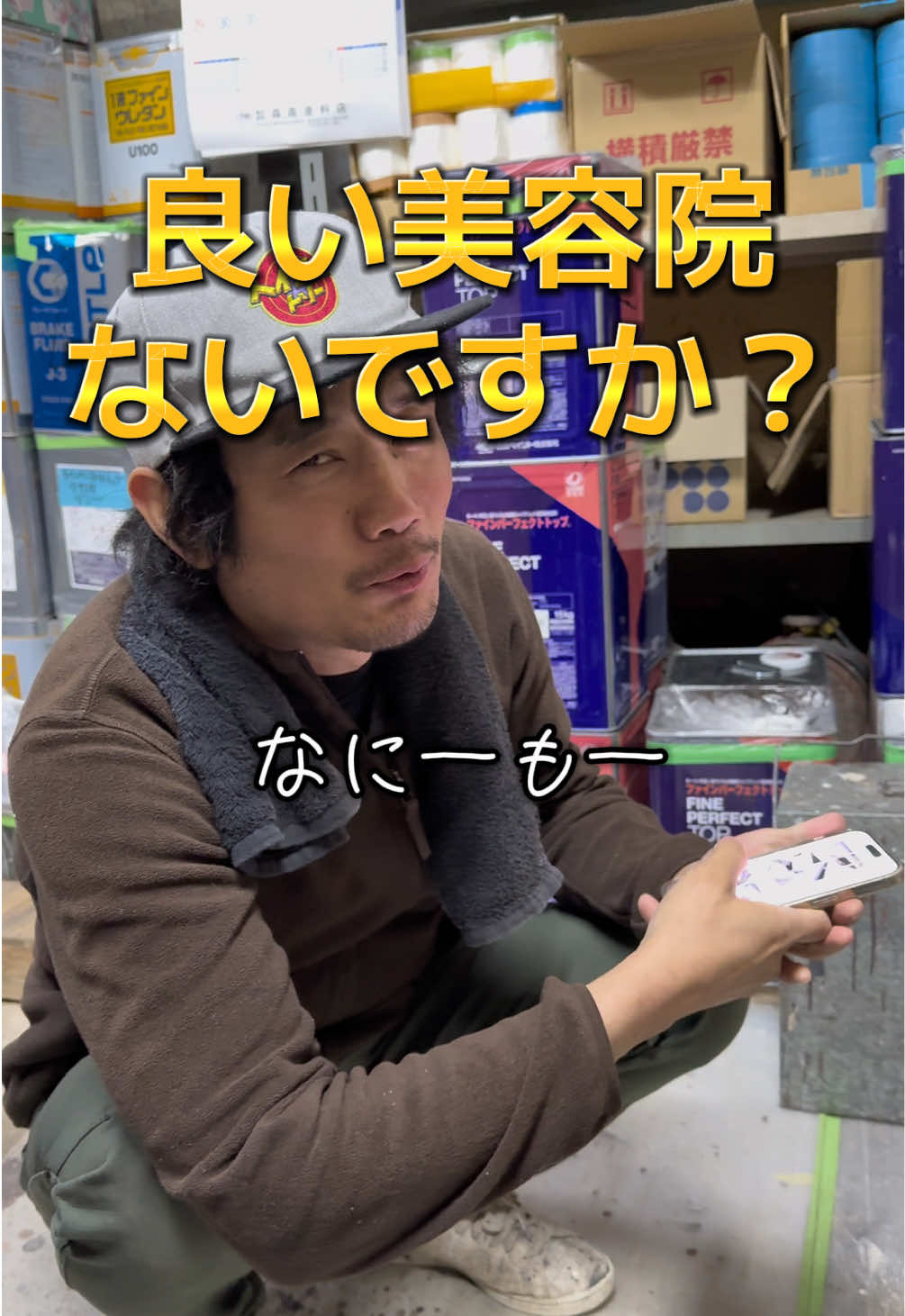 【とある塗装屋の職人】 良い美容院？美容室？教えて下さい♪ #職人 #塗装職人 #塗装女子 