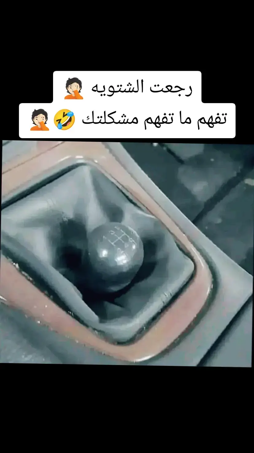 #الوضع_الان #الوضع_بالشتوية😂 #رجعت_الشتويه #foryoupage #tiktok #fypage #foryoupage❤️❤️ #mjd_bach #fyp #viral #fyppppppppppppppppppppppp #kinder #comedia #funny #fypdongggggggg #tiktokindia #fypagetiktok #الشعب_الصيني_ماله_حل😂😂 #شتوية @★༺𝓕𝓪𝓽𝓶𝓪༻★ @مايا القحطاني ☁️ 