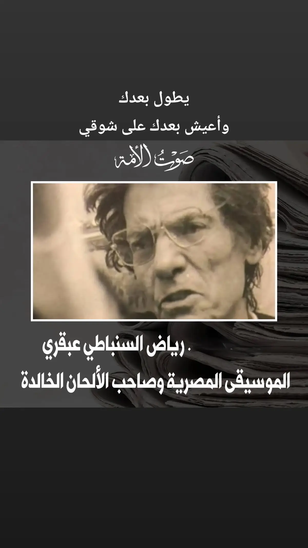 #يطول_بعدك #ام_كلثوم #رياض_السنباطي #عبد_المنعم_السباعي #اغاني #سيدة_الغناء_العربي #كوكب_الشرق #الهرم_الرابع #كلثوميات #كلثوميات_الليل #قهوةبالحب #الحب #العشق #الست #7halim_ #viralvideo #viraltiktok #viral #foryoupage #foryou #fyp #صوت_الفن #صوت_القاهرة #القاهره #الخليج_العربي #الاردن #السعودية_الكويت_مصر_العراق_لبنان #مصر🇪🇬 #موسيقي_علي_تيك_توك #اكسبلورexplore❥🕊 