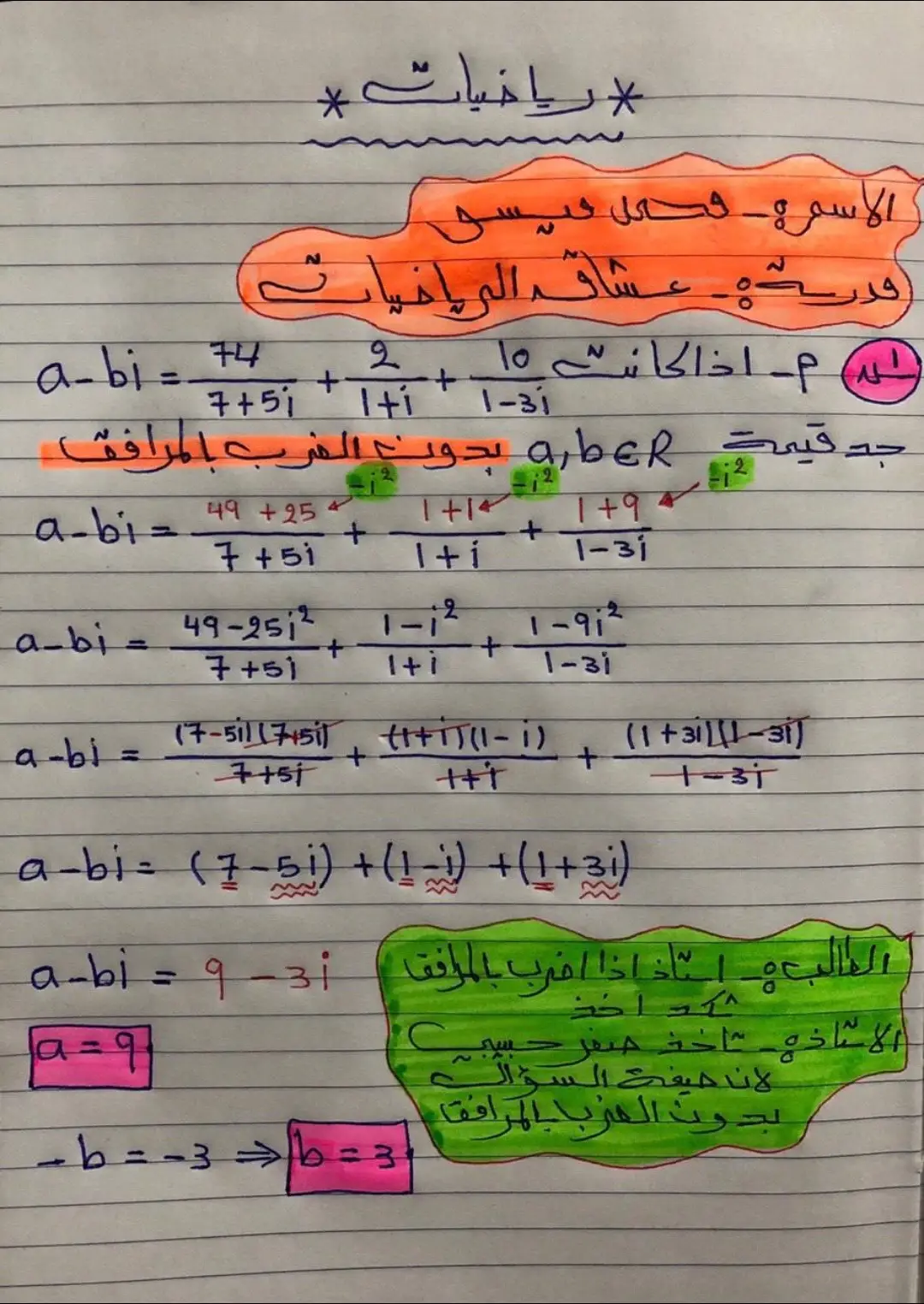 وزاريات فصل اول رياضيات #سادسيون_نحو_المجد #سادس_اعدادي #طلاب_العراق #سادسيون_دفعة_2024 #سادس_علمي 