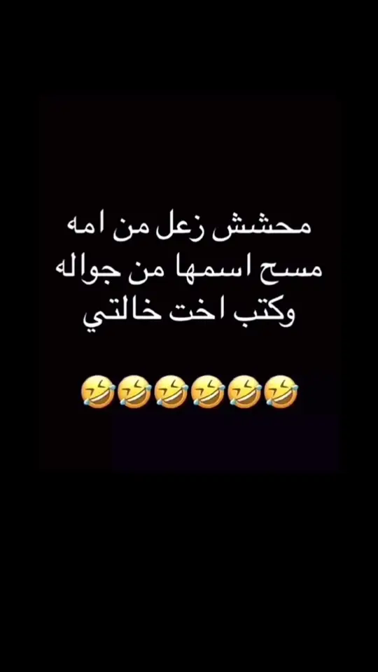 #ضحك #طقطقه_ضحك_مقاطع_وناسه #اكسبلور #استهبال_ضحك #😂😂😂 #🤣🤣🤣 #hhh 