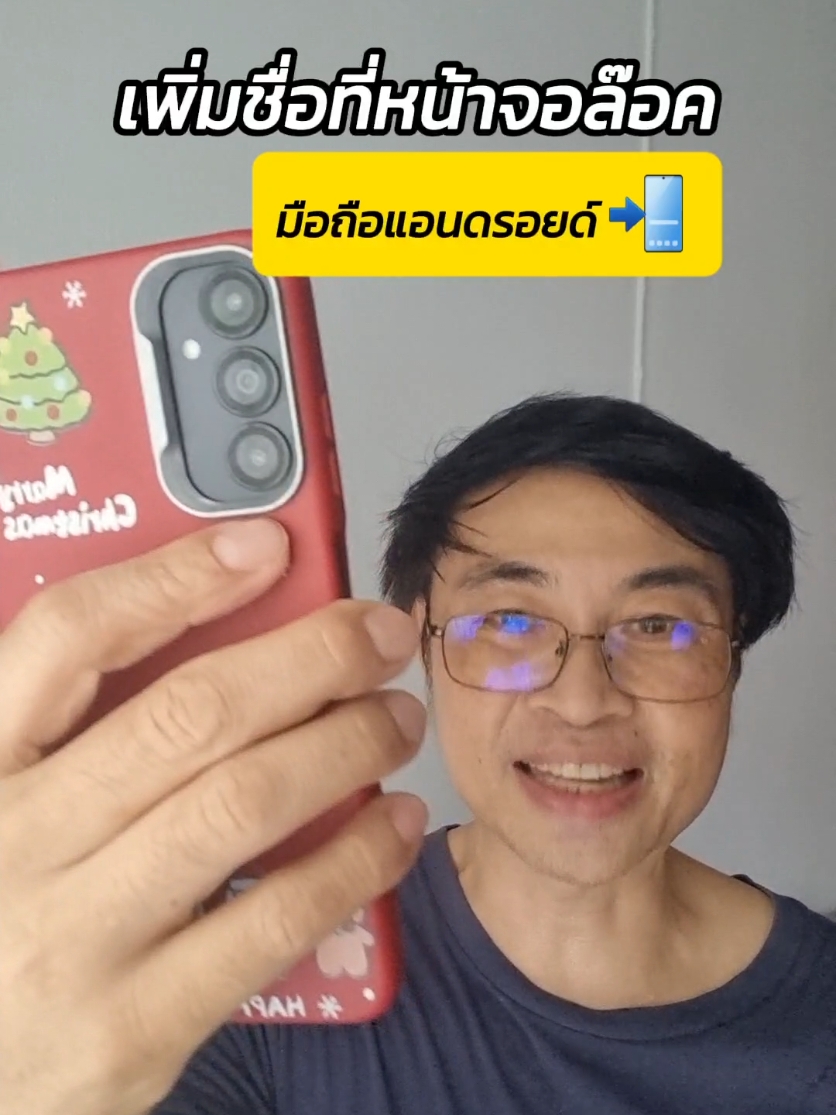 เพิ่มชื่อตัวเองที่หน้าจอล๊อคในมือถือแอนดรอยด์ #ฟีเจอร์samsung #tiktokuni #รู้จากtiktok #รอบรู้ไอที #รู้รอบไอที #พี่กุ๋ยไอทีสเตชั่น #kuiitstation 