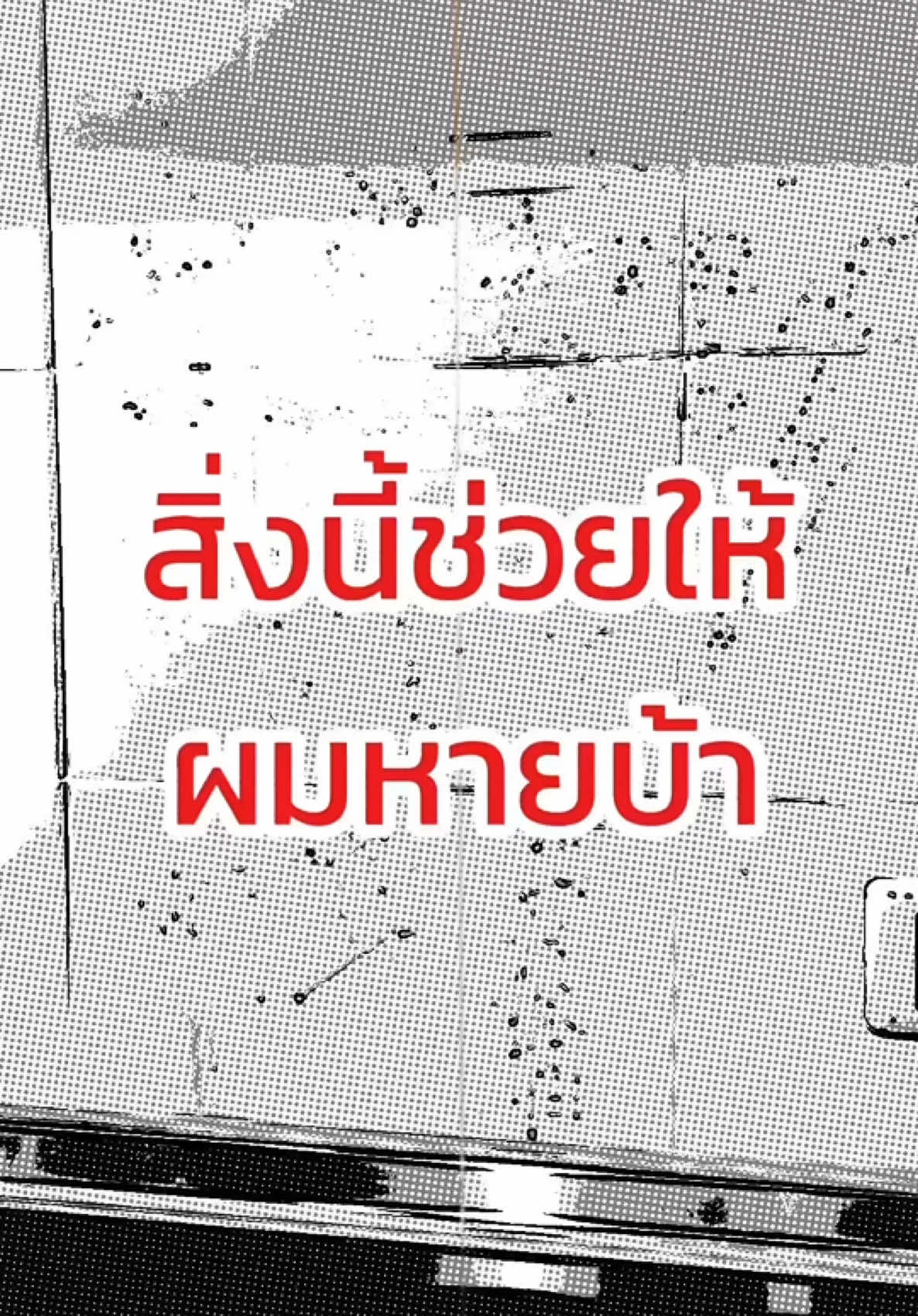 สิ่งนี้ช่วยให้หายบ้า#ครอบครัว #ทําความสะอาด #ตัวช่วยดีๆ #ส่องช่องของดี 