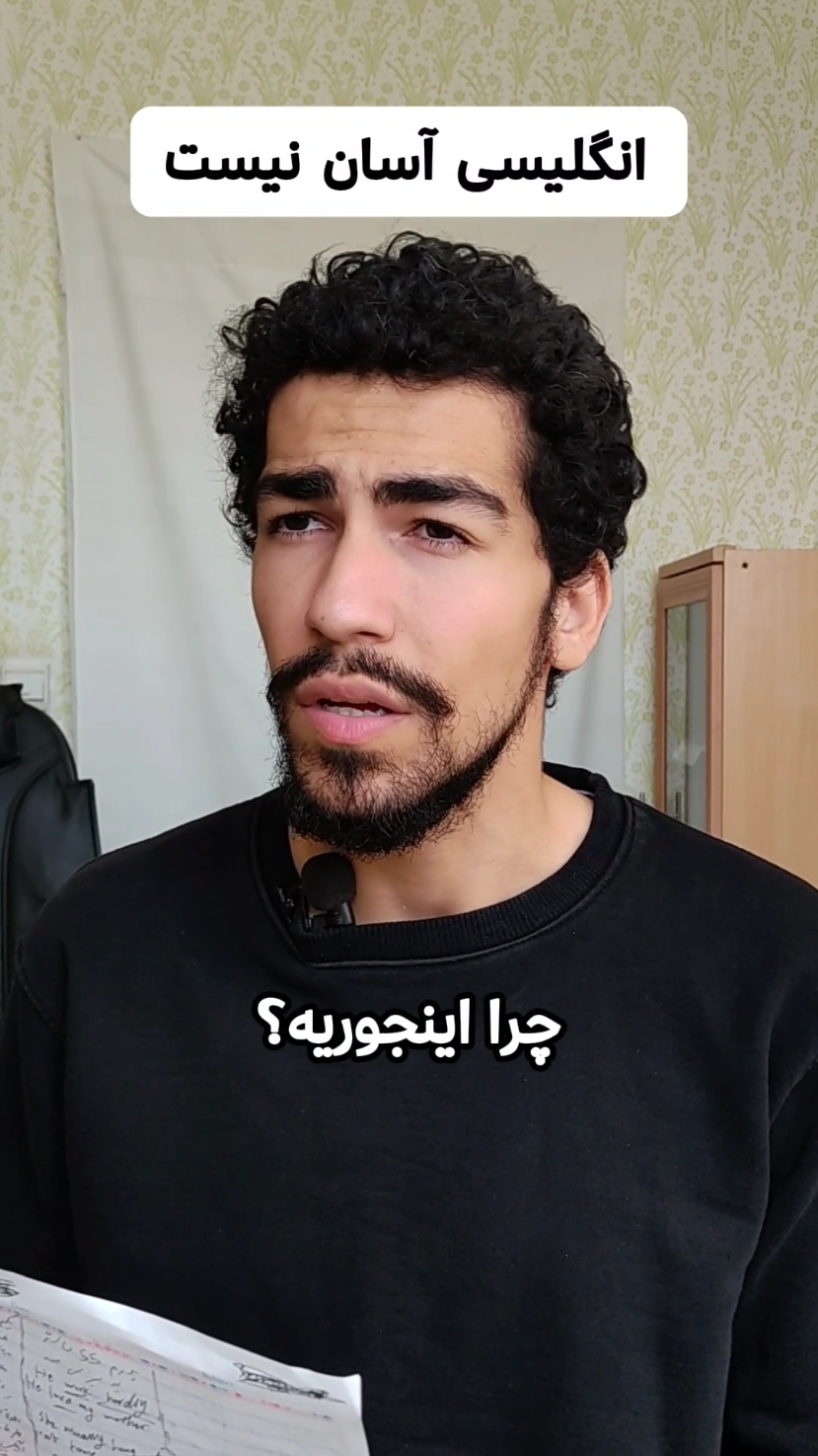 انگلیسی آسان نیست 😁
