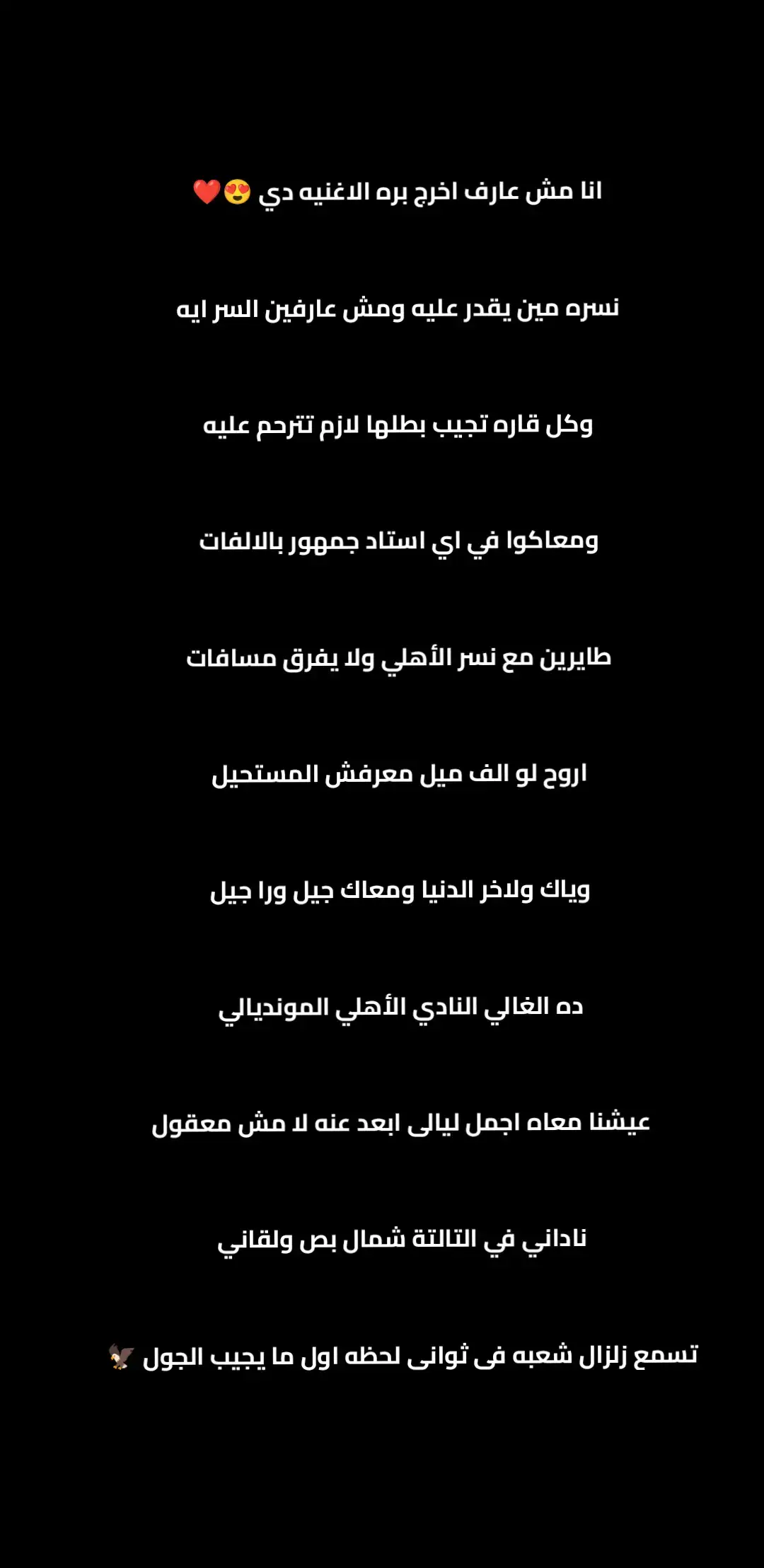 #الاهلي #اولترس_اهلاوي🦅🔥 #ua07 #التالته_شماال🦅🦅 #الاهلي_فوق_الجميع #ahly_love #الاهلي_حياتنا #الاهلي_نادي_القرن #CapCut #funny #varil #motivation #pov #perte #تريكه 