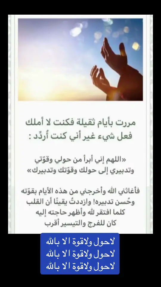 #أستغفر_الله_العظيم_واتوب_إليه #يارب_دعوتك_فأستجب_لي_دعائي 