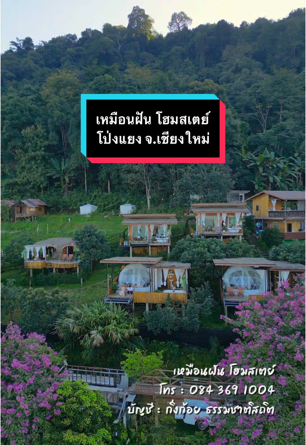 ที่พัก #เหมือนฝันโฮมสเตย์ จ.เชียงใหม่ บ้านสไตล์บาหลีวิวสวย🏡💖 #tiktokพาเที่ยว #ที่พักเชียงใหม่ #โฮมสเตย์เชียงใหม่ #เที่ยวเชียงใหม่ 