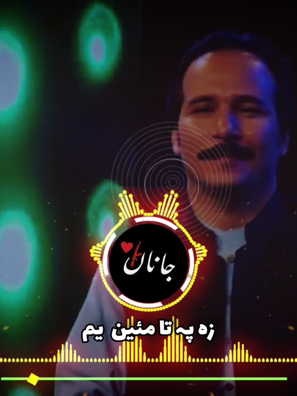 زہ پہ تا مئین یم ❤️🥰💯👀 . . . . #video #pashtosong #afghan #pashtana #viral #fullsong #foryoupageofficiall #foryou @PASHTO SONG @NK_kakar⭐ @🔥SK_Editxx🔥 @🥀کرزو مسافر🥀 @NK_TYPIST_1 