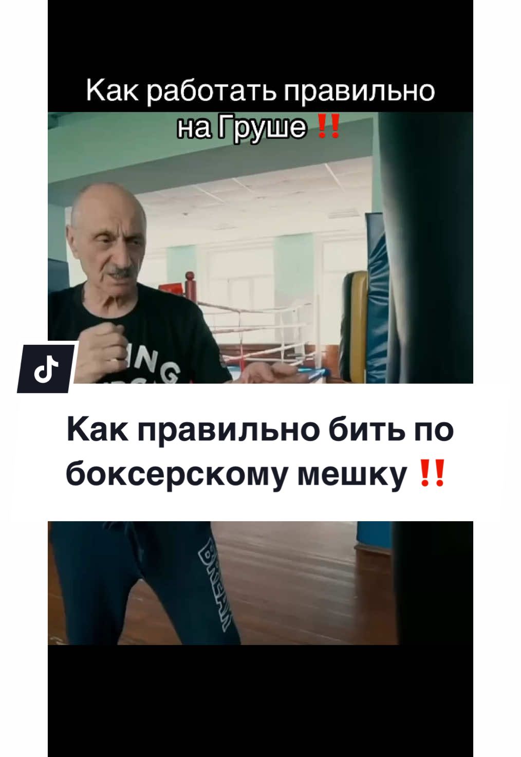 Как правильно бить по боксерскому мешку ‼️ #бокс #техникабокса #школабокса #единоборства #удар 