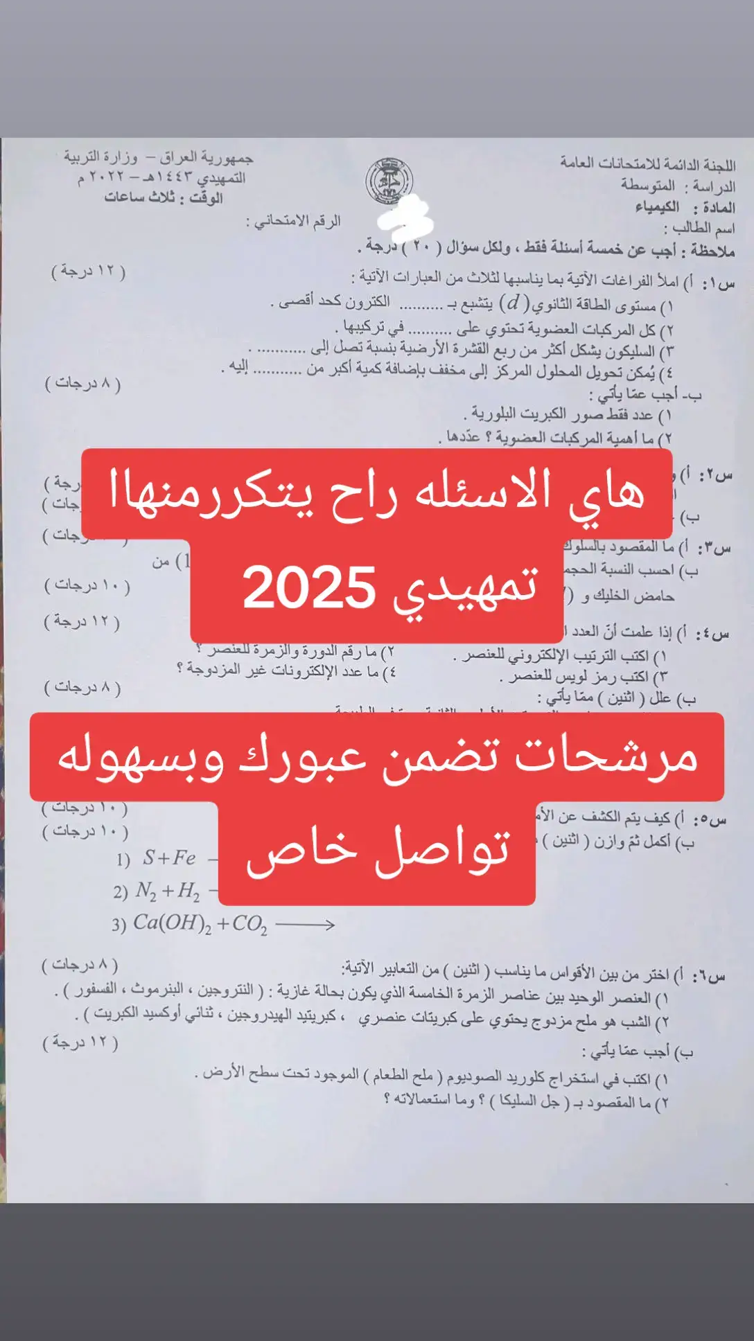 #خارجيون_ثالث #متحانات #مرشحات_ثالث_متوسط #طلاب_الخارجي #تحفيز #حسابي_الرسمي_على_التيك_توك #انضمو_لقناتي_مال_تلي_الرابط_بل_بايو #تمهيدي #سادسيون💔ɵ #تعليم #standwithkashmir #ترند_تيك_توك #بمبش_السيد♦️bimbsh♦️ #مشاهير_تيك_توك_مشاهير_العرب 