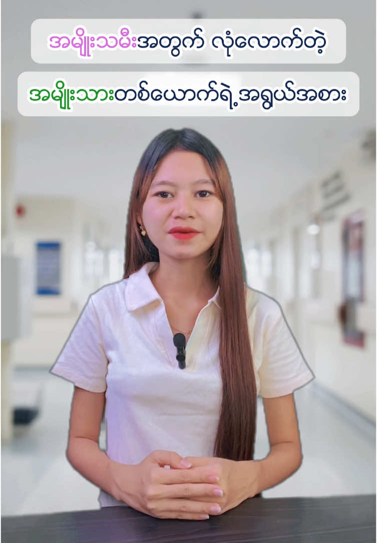 အမျိးသမီးတစ်ယောက်အတွက်လုံလောက်တဲ့အရွယ်အစား #yangon #fyp #myanmar #foryou 