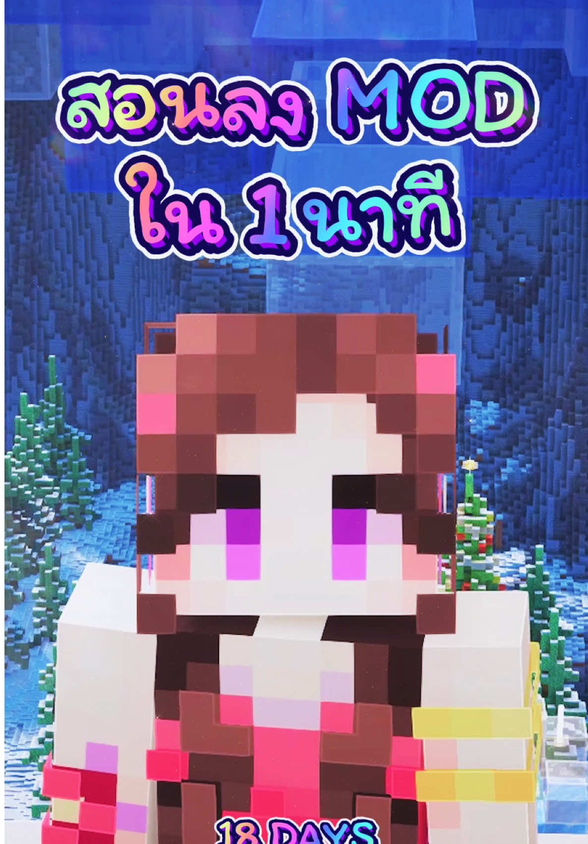 ตอบกลับ @💫ink k.🌷 𝟏𝟖 𝐝𝐚𝐲𝐬 𝐛𝐞𝐟𝐨𝐫𝐞 𝐂𝐡𝐫𝐢𝐬𝐭𝐦𝐚𝐬 ❄️ สอนลง Mod Minecraft JAVA ใน 1 นาที 🦌🛷 𓈈🎄⌇✴︎ #Minecraft #มายคราฟ #ไมน์คราฟ #Christmas #Mod#ลาซูลี่หัวใจหนึ่งดวงี่หัวใจหนึ่งดวง
