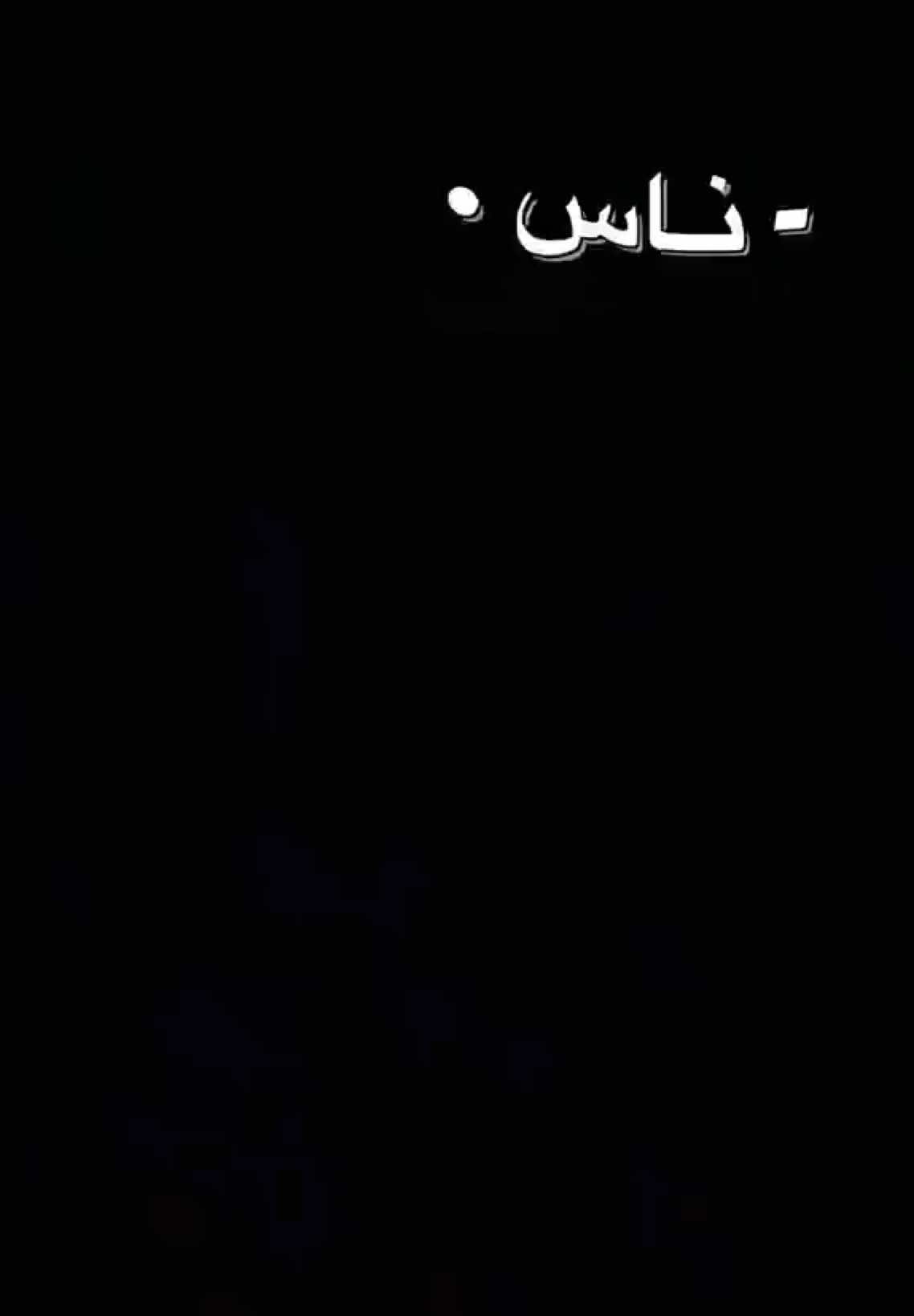 - ﮼ناسس،كتير،عَليا،باصه؟ 🤣 . #fypシ #tik_tok #fyp #البيضاء #ويجز 