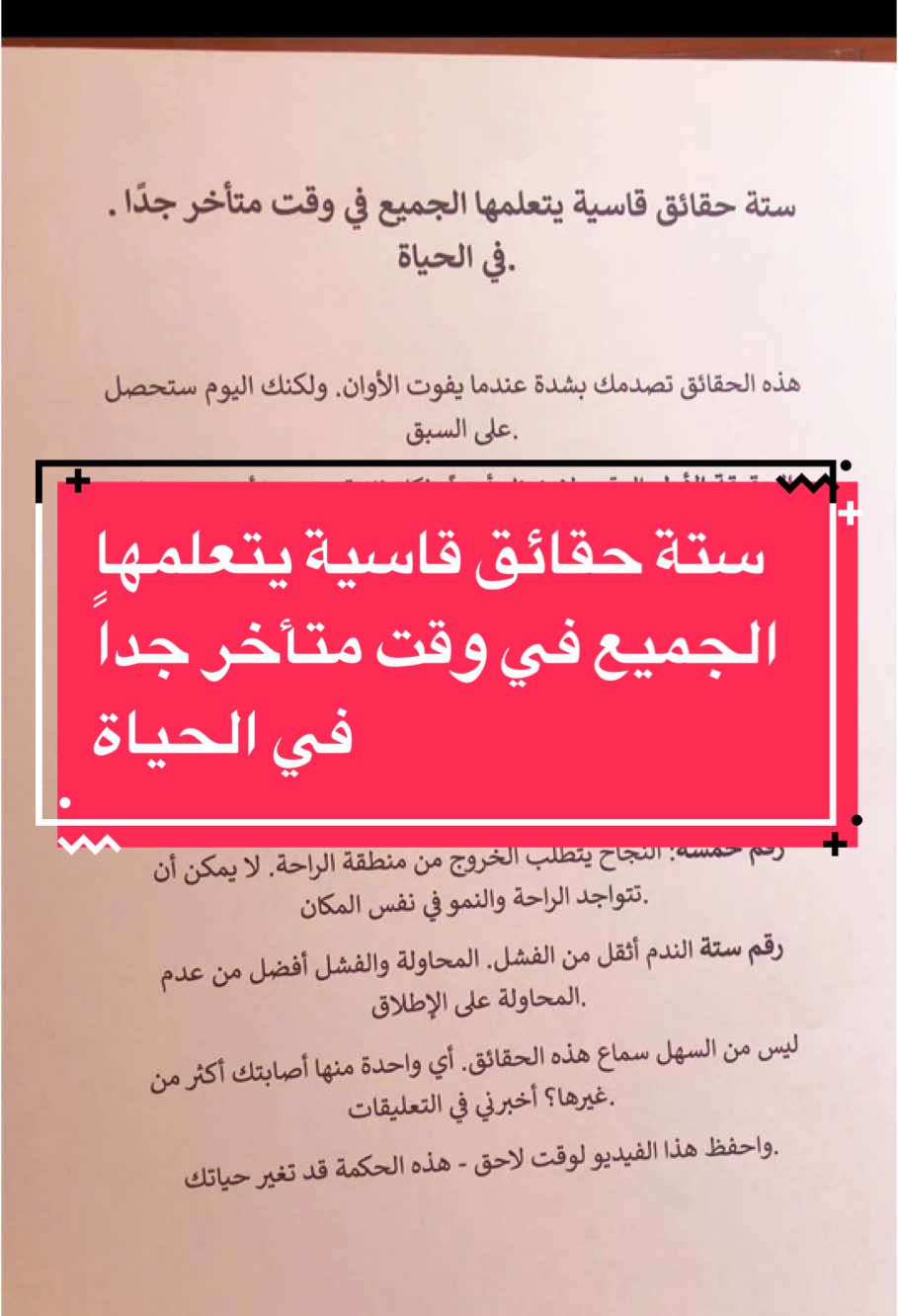 ستة حقائق قاسية يتعلمها الجميع في وقت متأخر جداً في الحياة 