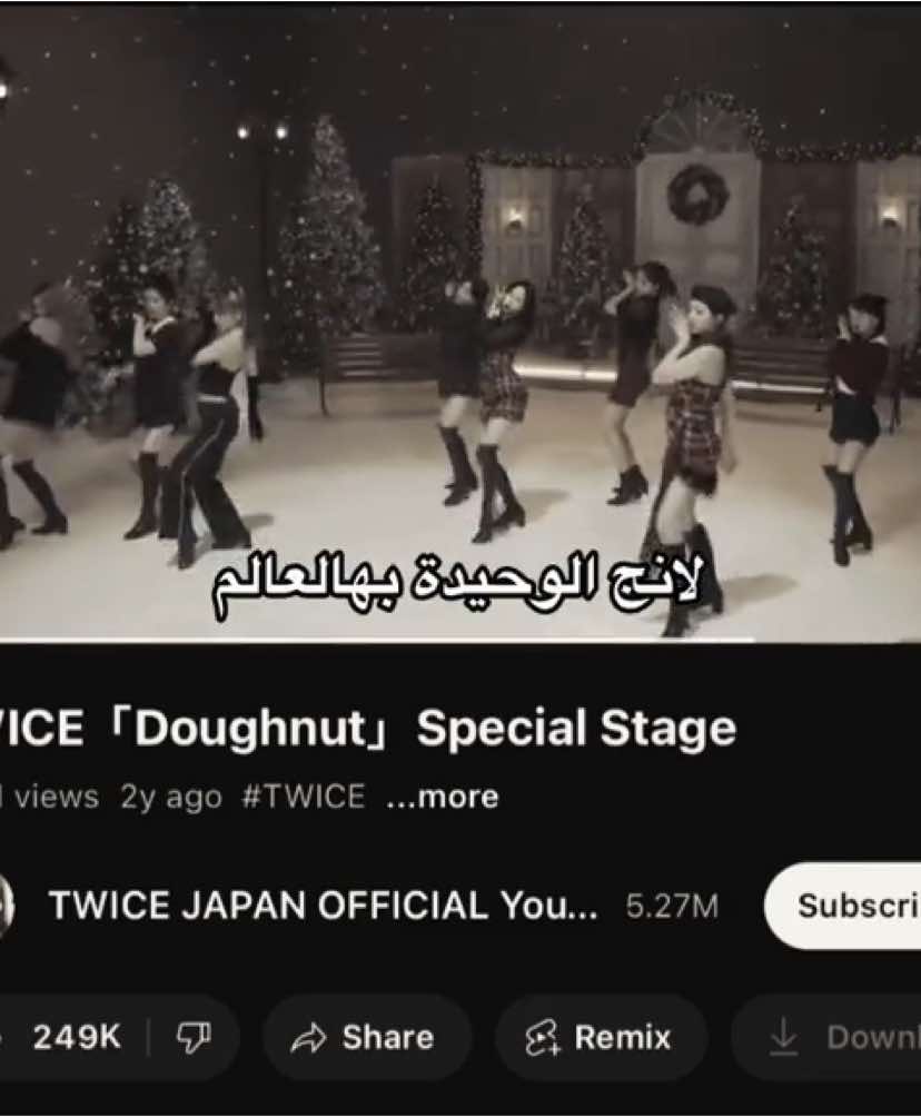 اغنيه الشته 😔 #twice #doughnut #winter 