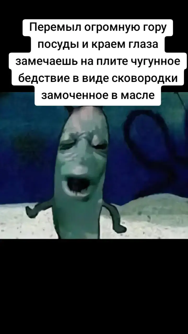 #планктон #губкабоб #plankton #spongebob #spongebobsquarepants 