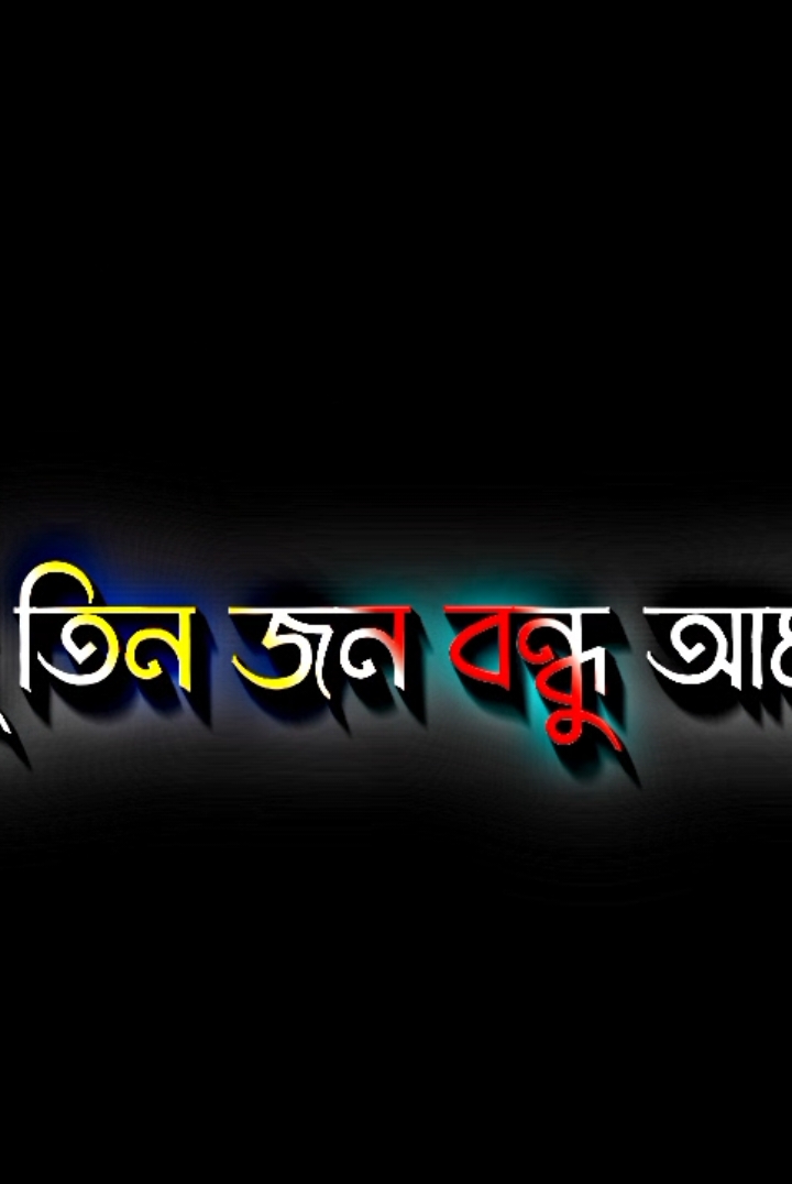 ➳Bujsos..!😎🔥🤙 #foryou #foryoupage #bdtiktokofficial #ashraf_editz007 #viralvideo #fypシ゚viral #lyricsvideo #blackscreen #friendship  #attitudevideo #contentcreator #viral #trending #bangladesh🇧🇩 @For You @TikTok Bangladesh 