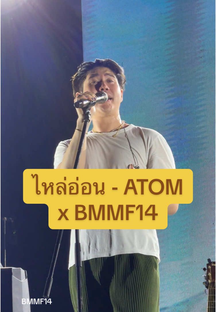 #BMMF14 #Bigmountain #GMMShow #ATOM #ไหล่อ่อน  