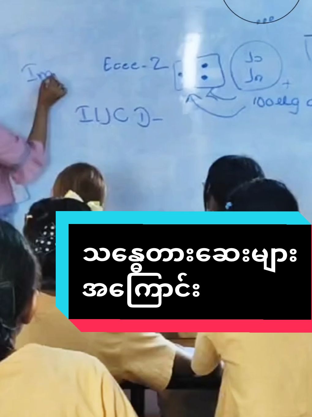 သာကေတ၊လှည်းတန်း၊မန်းလေး၊ပဲခူးမှာ တက်ရောက်နိုင်ပါတယ်ရှင့်  #fyp #ygn #mdy #bago #nurseaid #ဆေးဝါးကျွမ်းကျင် #သူနာပြုအကူသင်တန်း 