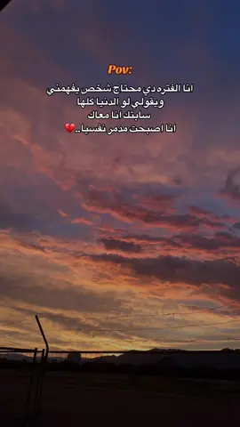محتاج اي حد 💔 #fyp #خواطر #حزن #حالات_واتس #فراق #تعب #الحمدلله_دائماً_وابداً 
