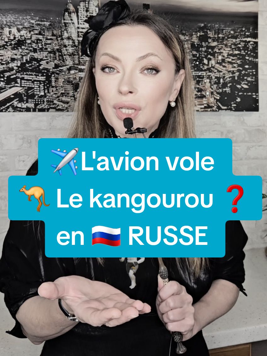 L'avion vole, la voiture roule, le musicien joue, le sportif court, l'homme marche et le kangourou fait quoi ?... #parlerrusse #languerusse #russie #russia🇷🇺 #lerusse #vivreenrussie #apprendrelerusse 