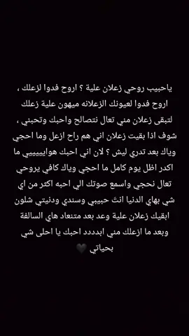 كلام لحبيبج😉🫶💕 ياحبيب روحي زعلان علية ؟ اروح فدوا لزعلك ، اروح فدوا لعيونك الزعلانه ميهون علية زعلك لتبقى زعلان مني تعال نتصالح واحبك وتحبني ، شوف اذا بقيت زعلان اني هم راح ازعل وما احجي وياك بعد تدري ليش ؟ لان اني احبك هوايييييي ما اكدر اظل يوم كامل ما احجي وياك كافي يروحي تعال نحجي واسمع صوتك الي احبه اكثر من اي شي بهاي الدنيا انتَ حبيبي وسندي ودنيتي شلون ابقيك زعلان علية وعد بعد متنعاد هاي السالفة وبعد ما ازعلك مني ابدددد احبك يا احلى شي بحياتي 🖤#اعادة_النشر🔃 #ستوريات#حب #لايك #متابعه #اكسبلور #تيك_توك_اطول #تيك_توك #الشعب_الصيني_ماله_حل😂😂 #مالي_خلق_احط_هاشتاقات #مليون_مشاهدة❤ #فيديوهاتي #تصميم_فيديوهات🎶🎤🎬 #تصميمي❤️ #اكسبلور #فيديو_ستار #كاب_كات #كين_ماستر #تعليق #انكليزي #fyp #tik_tok #ترند #صعدو_الفيديو #مشاهير_تيك_توك_مشاهير_العرب #