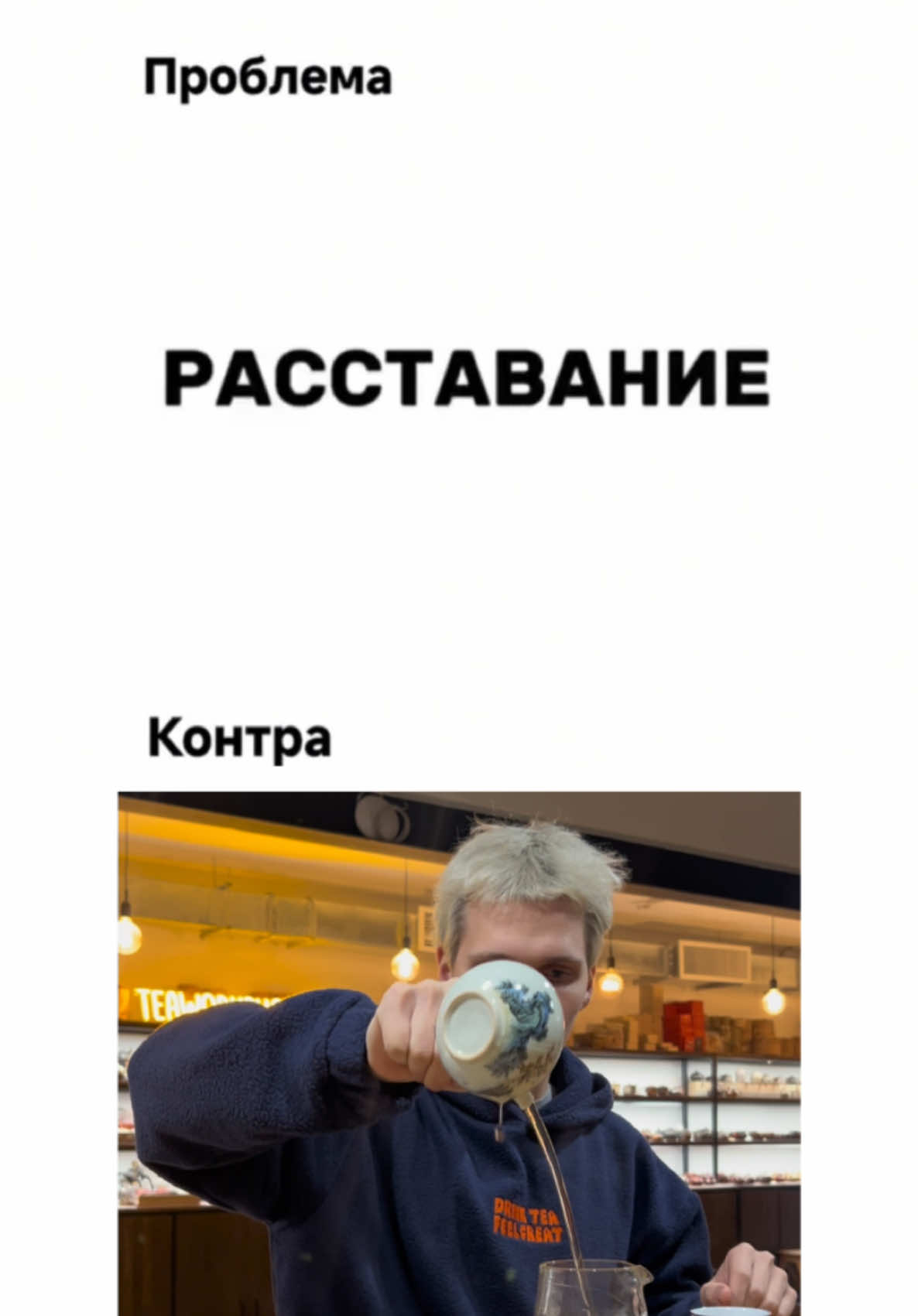 Контрим? 