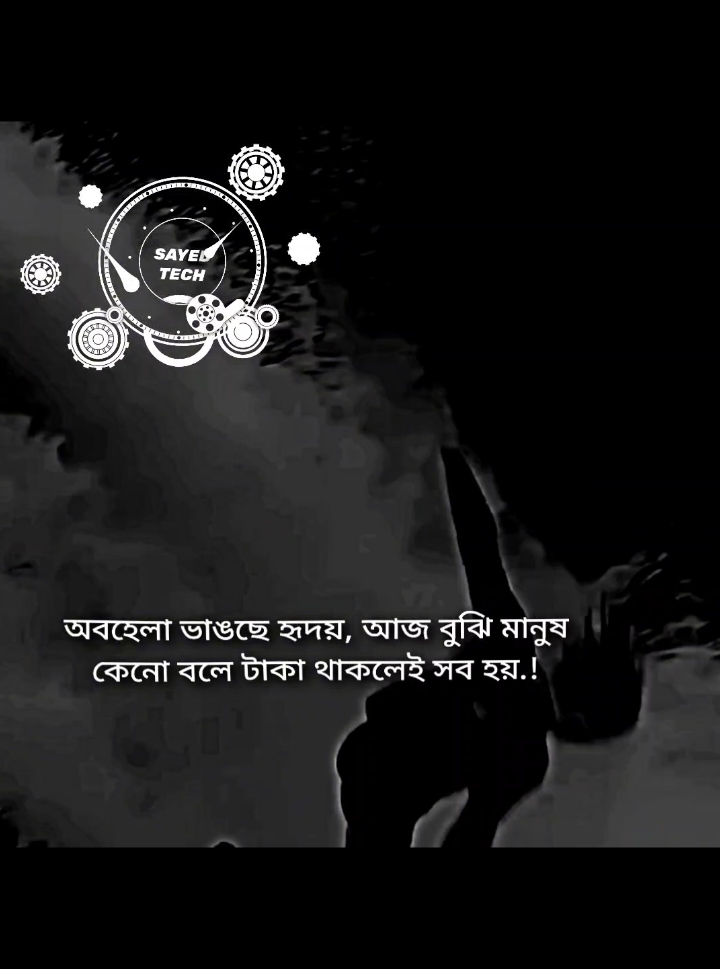 অবহেলা ভাঙছে হৃদয়, আজ বুঝি মানুষ কেনো বলে টাকা থাকলেই সব হয়.! #_sayed_ahmed_07 #vairal #foryoufage #fypppppppppppppppppppppp #unfrezzmyaccount #bdtiktokofficial @TikTok @TikTok Bangladesh