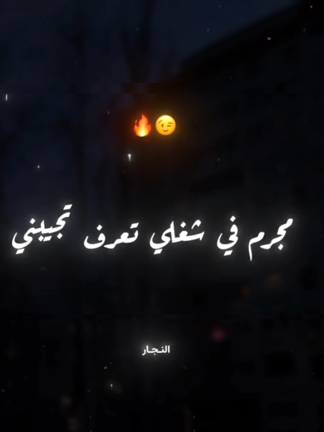 ربك معايا كيف هتحاربني 😉🔥 . . #شاعر_الغيه #حوده_ناصر #مودي_امين #كتاب_نداله #مجرم_في_شغلي #تصميمي #استوريهات_واتساب #استوريهات #تصميم_فيديوهات🎶🎤🎬 #foryou #foryoupage #viral #fyp #el_naggar_ 