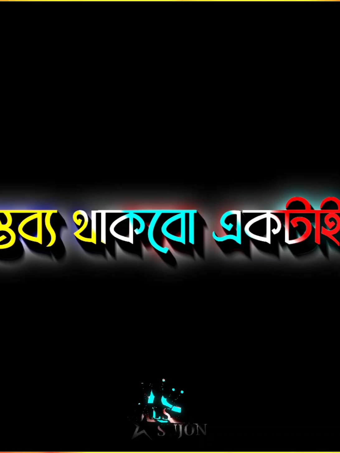 #bangla_lyrics_editor✍️ #tiktokbangladesh🇧🇩 #tiktokmalaysia #foryoupage 