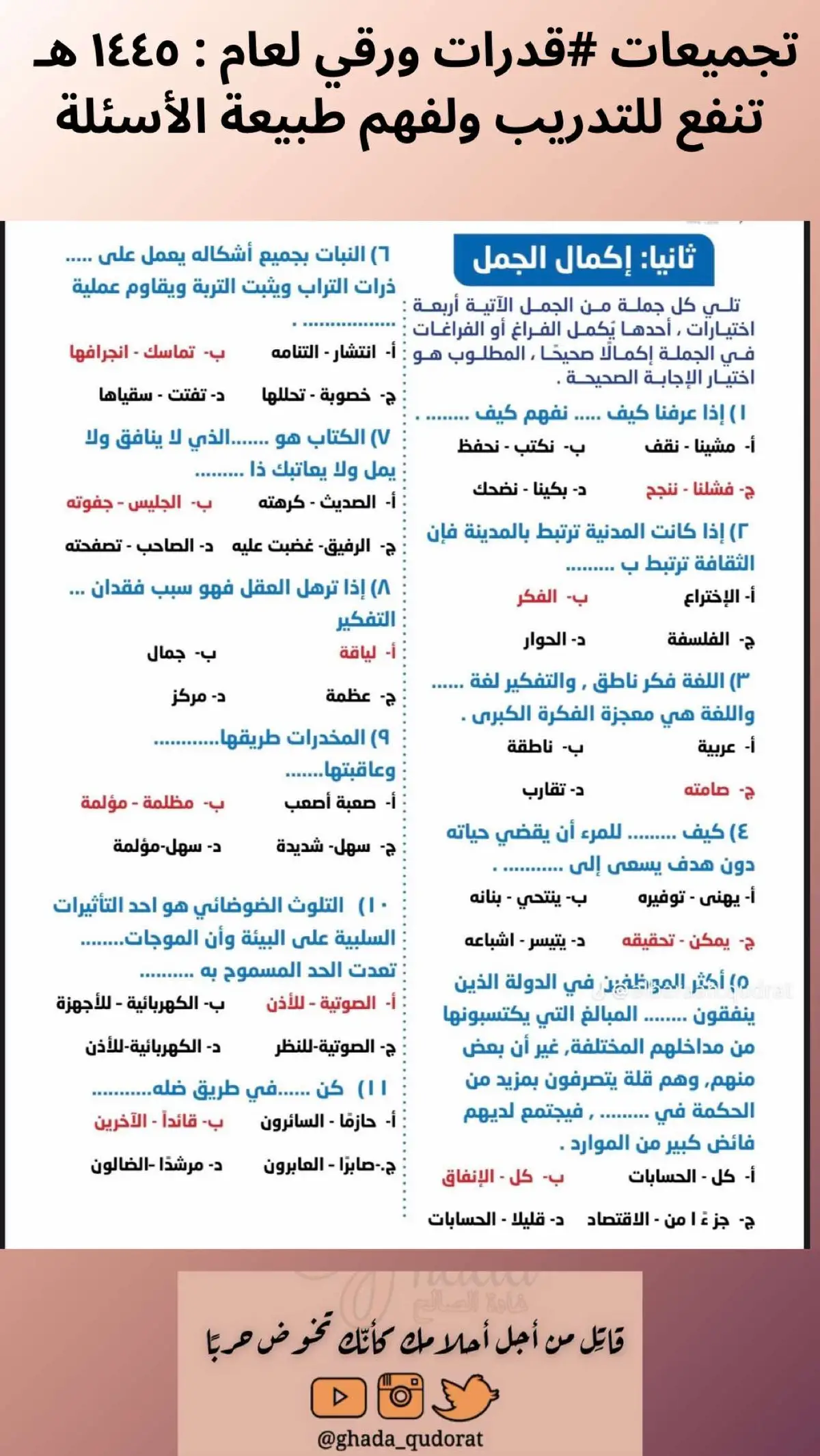 حياك بالدورة🙋‍♀️ (نساعدك تجتاز القدرات بسهوله بإذن الله🍃) #قدرات #غادة_قدرات #قدرات_لفظي #قدرات_كمي