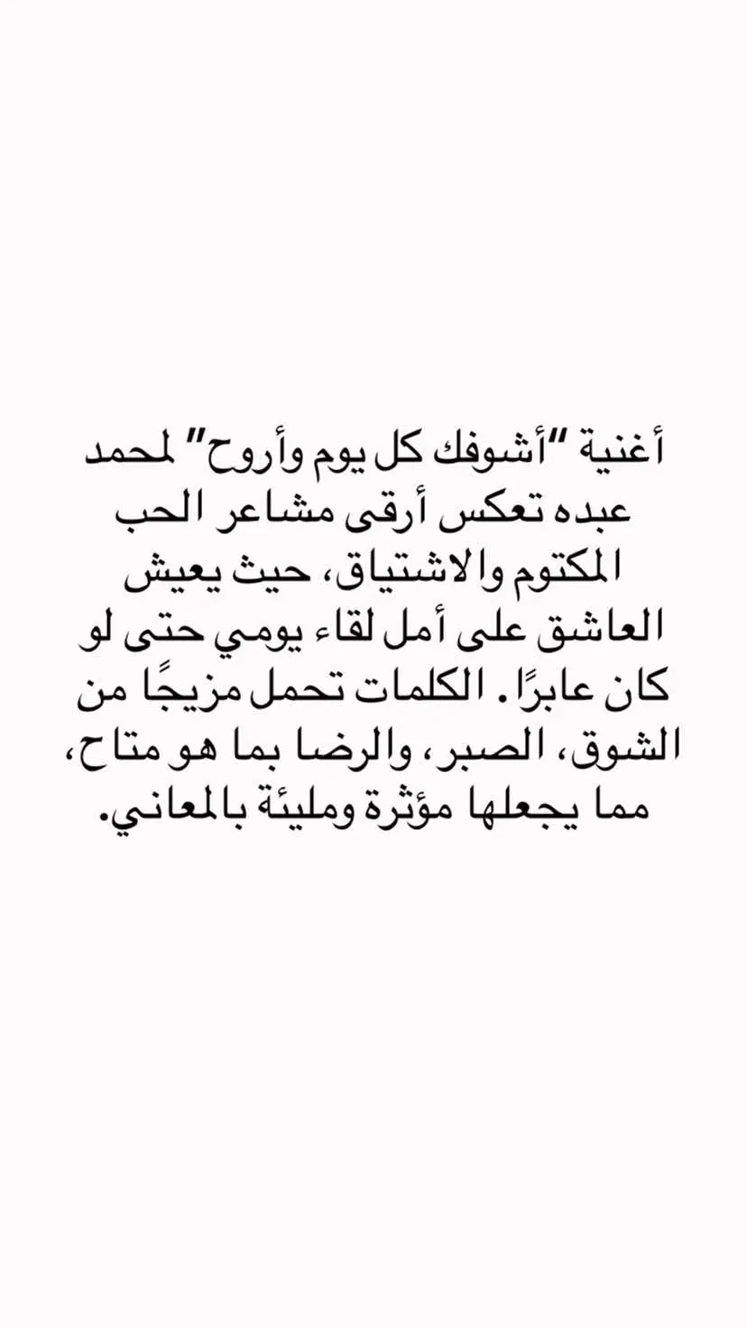 اشوفك كل يوم واروح