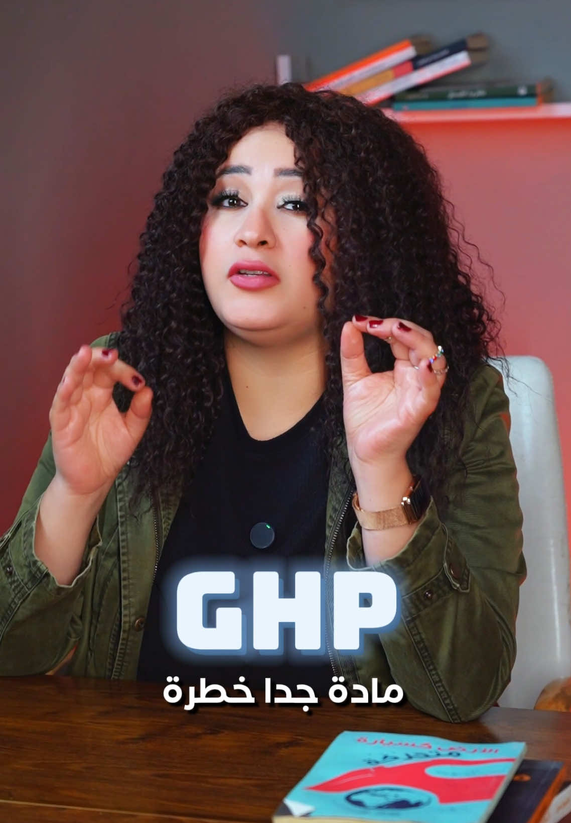 مادة ghp راح تقل ثقتج بالناس بسببها #ghp  #مخدات  #تخدير  #صحة 