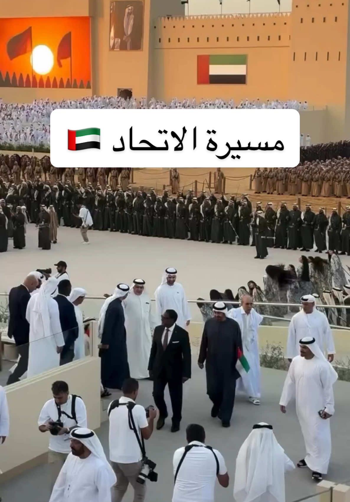 مسيرة الاتحاد 🇦🇪 سيدي صاحب السمو الشيخ محمد بن زايد آل نهيان، رئيس الدولة حفظه الله ورعاه فخامة الرئيس الموريتاني محمد ولد الشيخ الغزواني  صاحب السمو الملكي الأمير سلمان بن حمد آل خليفة ولي العهد رئيس مجلس الوزراء في مملكة البحرين الشقيقة. ‏سمو الشيخ منصور بن زايد آل نهيان، نائب رئيس الدولة نائب رئيس مجلس الوزراء رئيس ديوان الرئاسة سمو الشيخ خالد بن محمد بن زايد آل نهيان ولي عهد أبوظبي رئيس المجلس التنفيذي لإمارة أبوظبي  سمو الشيخ حمدان بن زايد آل نهيان ممثل الحاكم في منطقة الظفرة  سمو الشيخ هزاع بن زايد آل نهيان، ممثل الحاكم في منطقة العين  سمو الشيخ نهيان بن زايد آل نهيان رئيس مجلس أمناء مؤسسة زايد بن سلطان آل نهيان للأعمال الخيرية والإنسانية رئيس مجلس أبوظبي الرياضي ‏سمو الشيخ حامد بن زايد آل نهيان سمو الشيخ عمر بن زايد آل نهيان، نائب رئيس مجلس أمناء مؤسسة زايد بن سلطان آل نهيان للأعمال الخيرية والإنسانية سمو الشيخ ذياب بن محمد بن زايد آل نهيان نائب رئيس ديوان الرئاسة للشؤون التنموية وأسر الشهداء سمو الشيخ حمدان بن محمد بن زايد آل نهيان نائب رئيس ديوان الرئاسة للشؤون الخاصة رئيس مجلس الأنظمة الذكية ذاتية الحركة سمو الشيخ محمد بن سعود بن صقر القاسمي ولي عهد رأس الخيمة  معالي الشيخ سلطان بن حمدان بن محمد آل نهيان، مستشار صاحب السمو رئيس الدولة، رئيس اتحاد الإمارات لسباقات الهجن معالي الشيخ خليفة بن محمد بن خالد آل نهيان رئيس جمعية واجب التطوعية سعادة الشيخ نهيان بن سيف بن محمد آل نهيان سفير الدولة  الشيخ هلال بن ذياب بن هلال آل نهيان ‏ الشيخ عبدالله بن محمد بن خالد آل نهيان الشيخ الدكتور خالد بن سلطان بن زايد آل نهيان  ‏الشيخ خليفة بن سعيد بن محمد آل نهيان ‏الشيخ محمد بن خليفة بن محمد بن خالد آل نهيان ‏الشيخ طحنون بن خليفة بن محمد بن خالد آل نهيان الشيخ محمد بن خالد بن محمد بن زايد آل نهيان الشيخة شما بنت خالد بن محمد بن زايد آل نهيان  ‏الشيخ زايد بن سيف بن زايد آل نهيان ‏الشيخ زايد بن محمد بن حمد بن طحنون آل نهيان ‏الشيخ زايد بن حامد بن زايد آل نهيان ‏الشيخ راشد بن منصور بن زايد آل نهيان ‏الشيخ سيف بن حامد بن زايد آل نهيان الشيخ محمد بن نهيان بن سيف بن محمد آل نهيان  الشيخ سيف بن نهيان بن سيف بن محمد آل نهيان