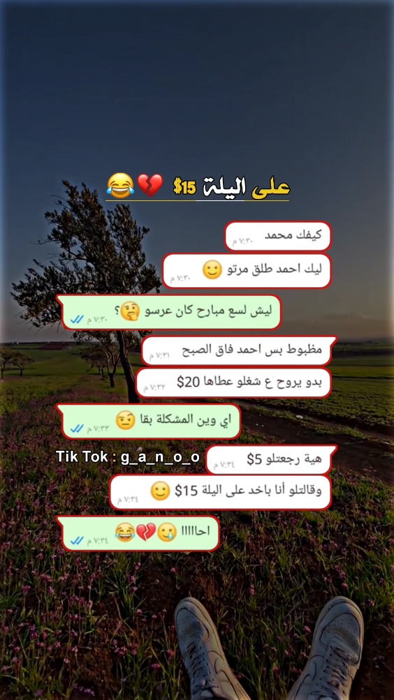 على اليلة 15$ 🥲💔😂✨ #وهيكااا🙂🌸 #عمحاكيكن🤝🙂 #الشعب_الصيني_ماله_حل😂😂 #خربشات_شاب_مغترب_عن_المجتمع #تصميم_فيديوهات🎶🎤🎬 #اكسبلورexplore #ليك #تصميمي #جانوووو 