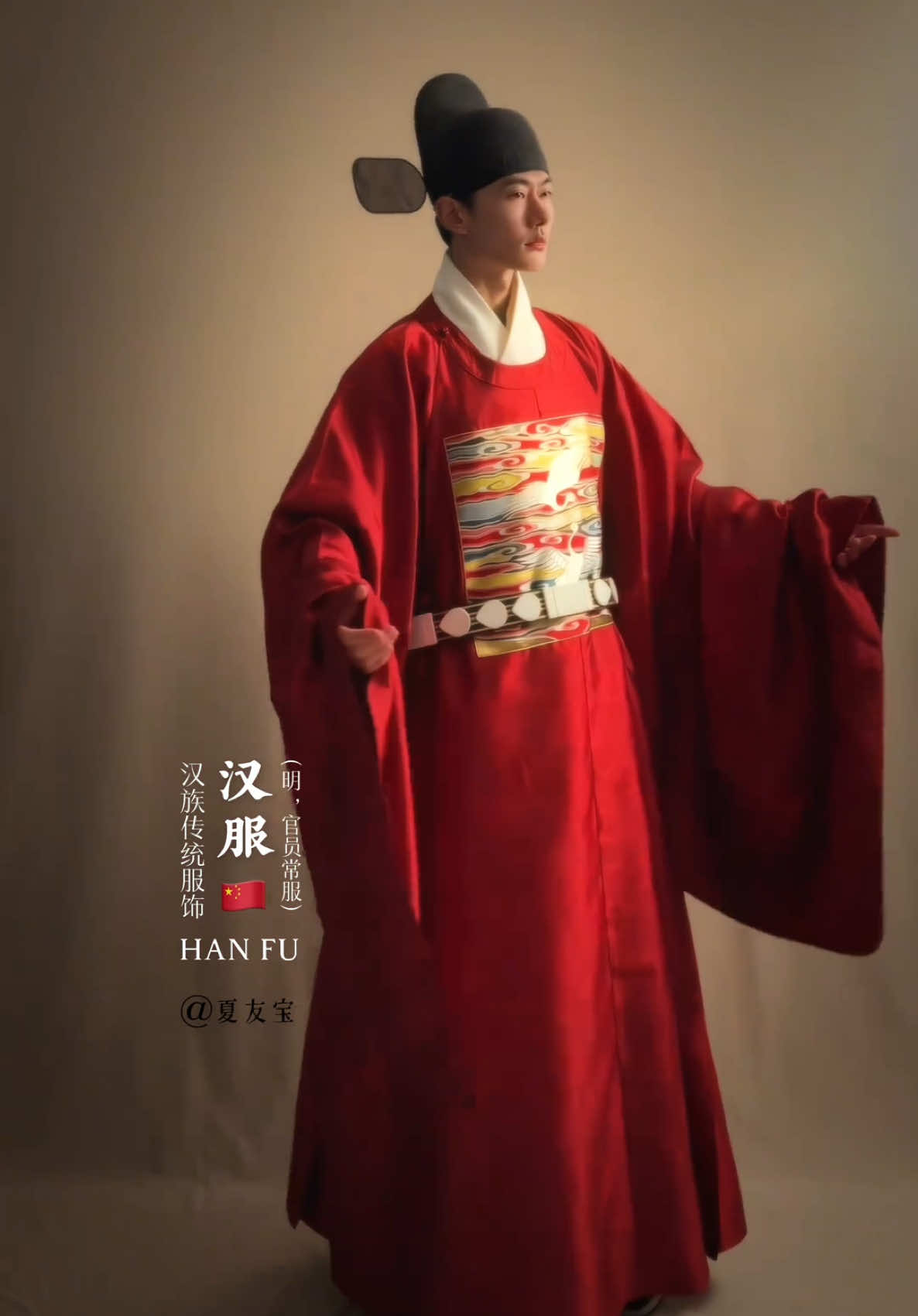 Ming Dynasty Official Attire  #🇨🇳 #MingDynasty #Hanfu #汉服 #HanPeople #Ancient #China #Traditional #Clothing #Ethnic #Costumes #EthnicWear #ChineseCulture #ChineseStyle #ChineseAesthetic 