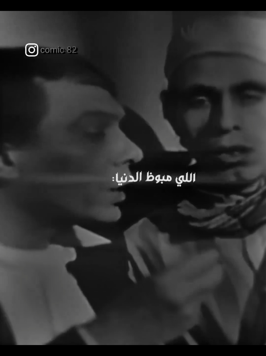 صاحبك اللي ماسك في الدنيا🤣#تمثيل_كوميدي #ضحك_وناسة #كوميديا_مضحكة #ضحك #ضحك😂 #عادل_امام  #تمثيل #كوميدي #كوميديا_عربية #كوميديا #مسرح_مصر #علي_ربيع #مسرح#fyp    #foryoupage  #tiktokchallenge  #duet  #trending #comedy