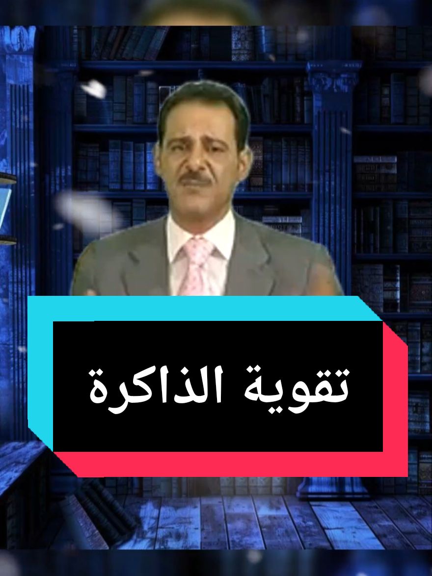 تقوية الذاكرة #وصفات_طبيعية #علاج_طبيعي #وصفة_مجربة #طب_الأعشاب #تقوية_الذاكره #النسيان #الزهايمر 