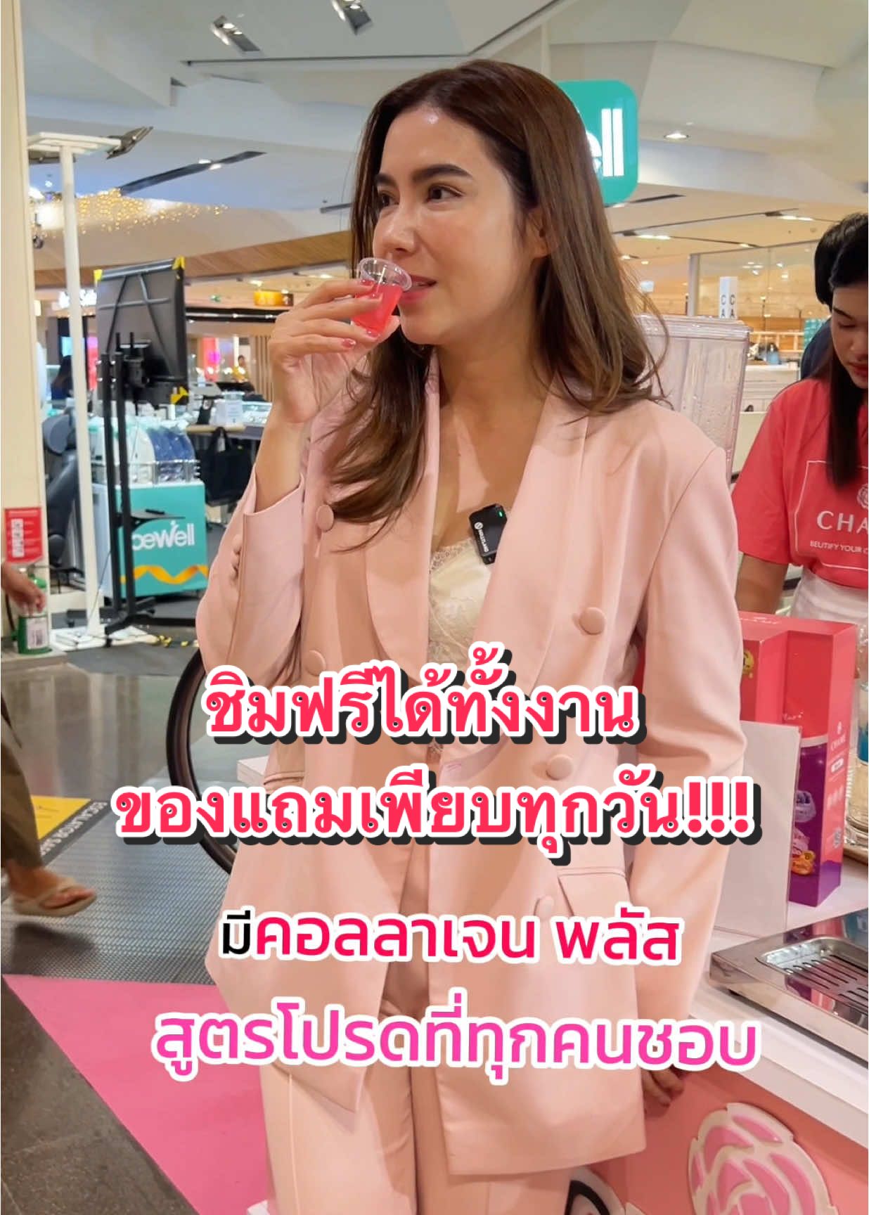 รีบมานะคะทุกคน ก่อนสินค้าจะหมด!!! #ชาเม่ #ชาเม่ #คอลลาเจน #ลดครั้งใหญ่ส่งท้ายปี #SUPERGRANDSALE2024 #คอลลาเจนอันดับ1 #เซ็นทรัลลาดพร้าว #CentralLadprao 