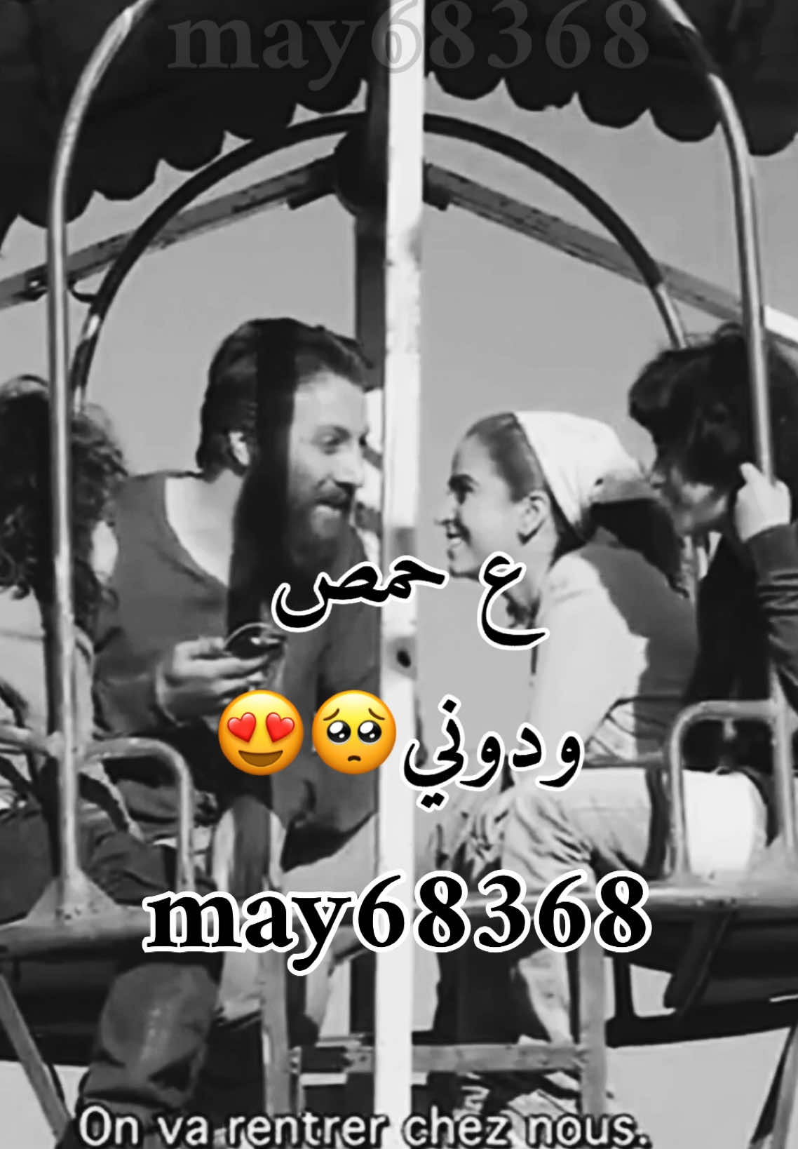 ع حمص ودوني🥺😍🤲#حالات #سوريا🇸🇾 #حمص #مسلسلات_سورية #foruyou #مسلسلات #trendingvideo #حزن #fyp #may68368 #حالات_واتس #السعودية🇸🇦 #viral_video #tik_tok #f #syria #العراق #مصر🇪🇬 