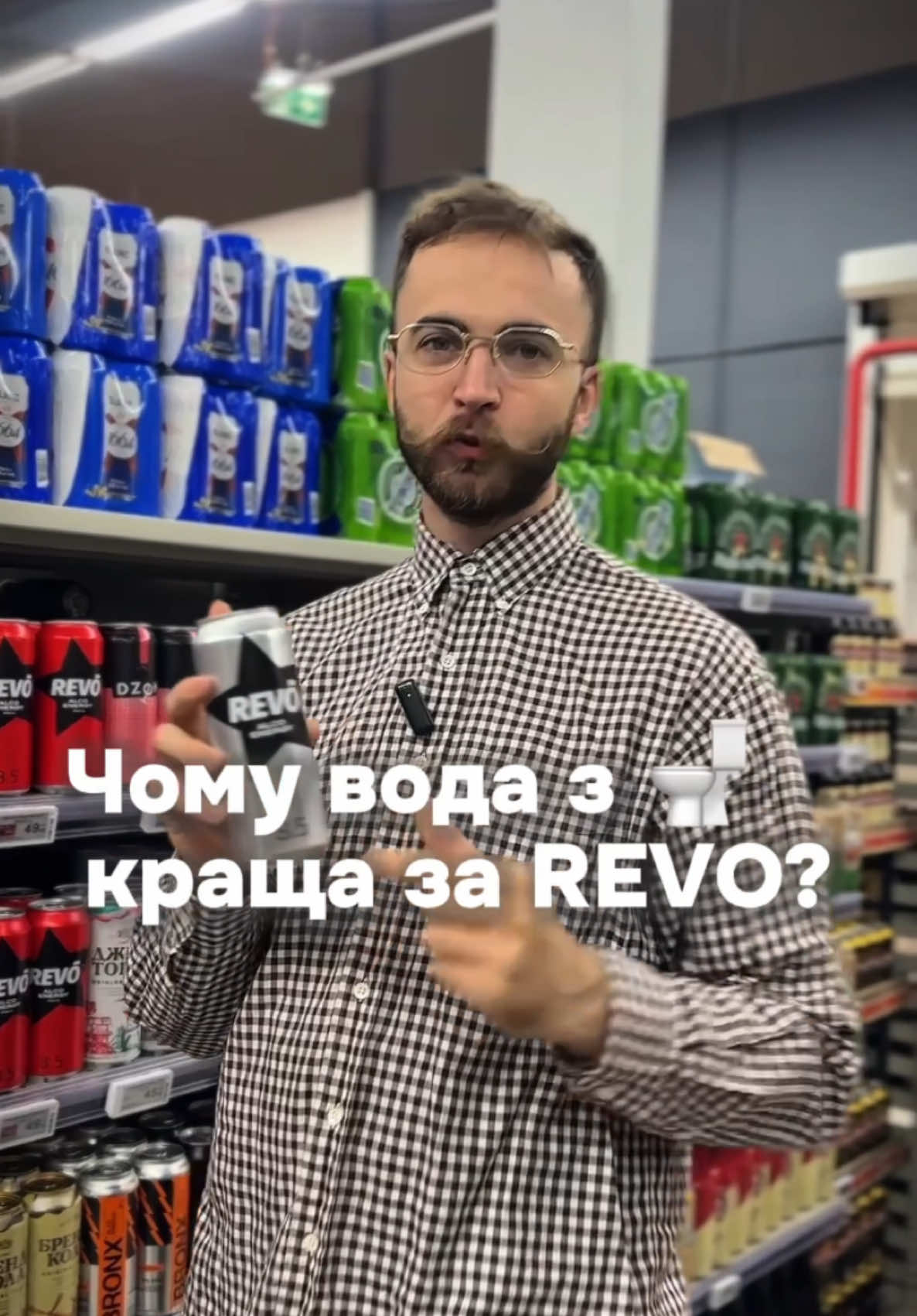 А яка ваша думка щодо рево?